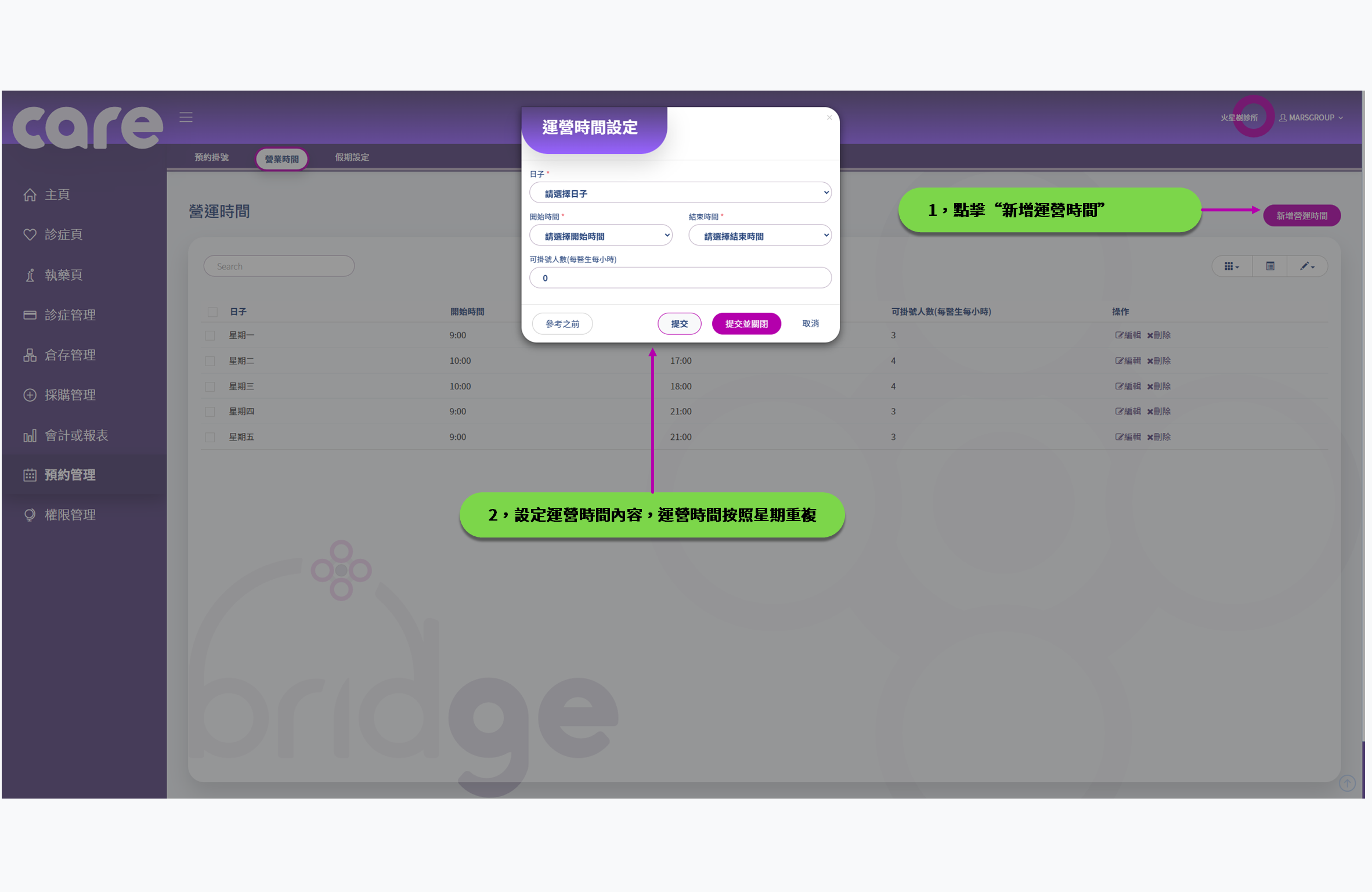 診所管理系統 使用手冊 | Carebridge 診所管理系統 使用手冊 | Carebridge