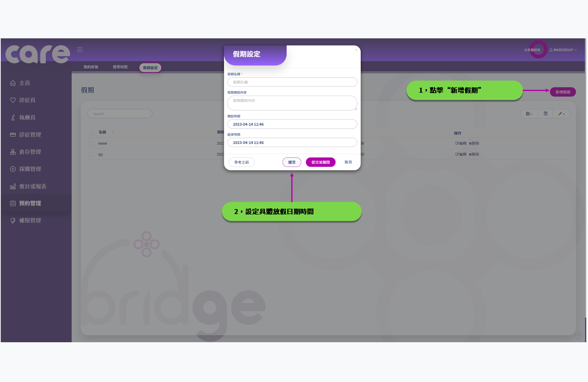 診所管理系統 使用手冊 | Carebridge 診所管理系統 使用手冊 | Carebridge
