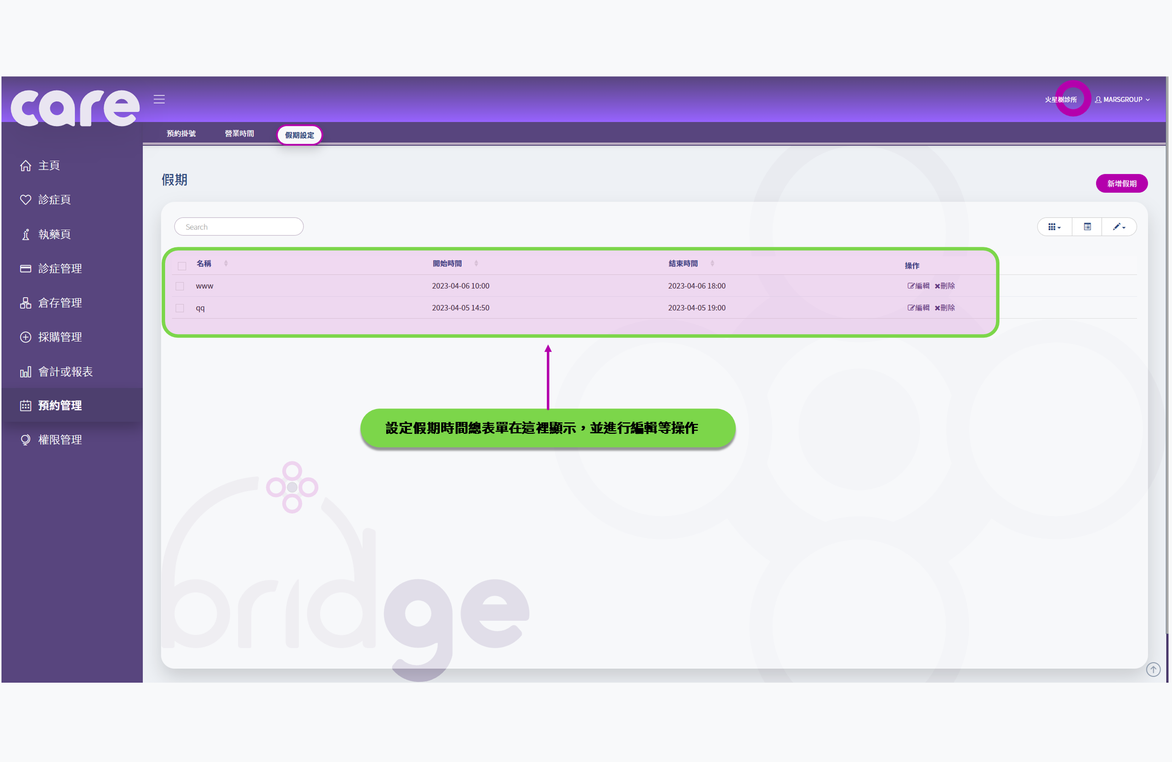 診所管理系統 使用手冊 | Carebridge 診所管理系統 使用手冊 | Carebridge