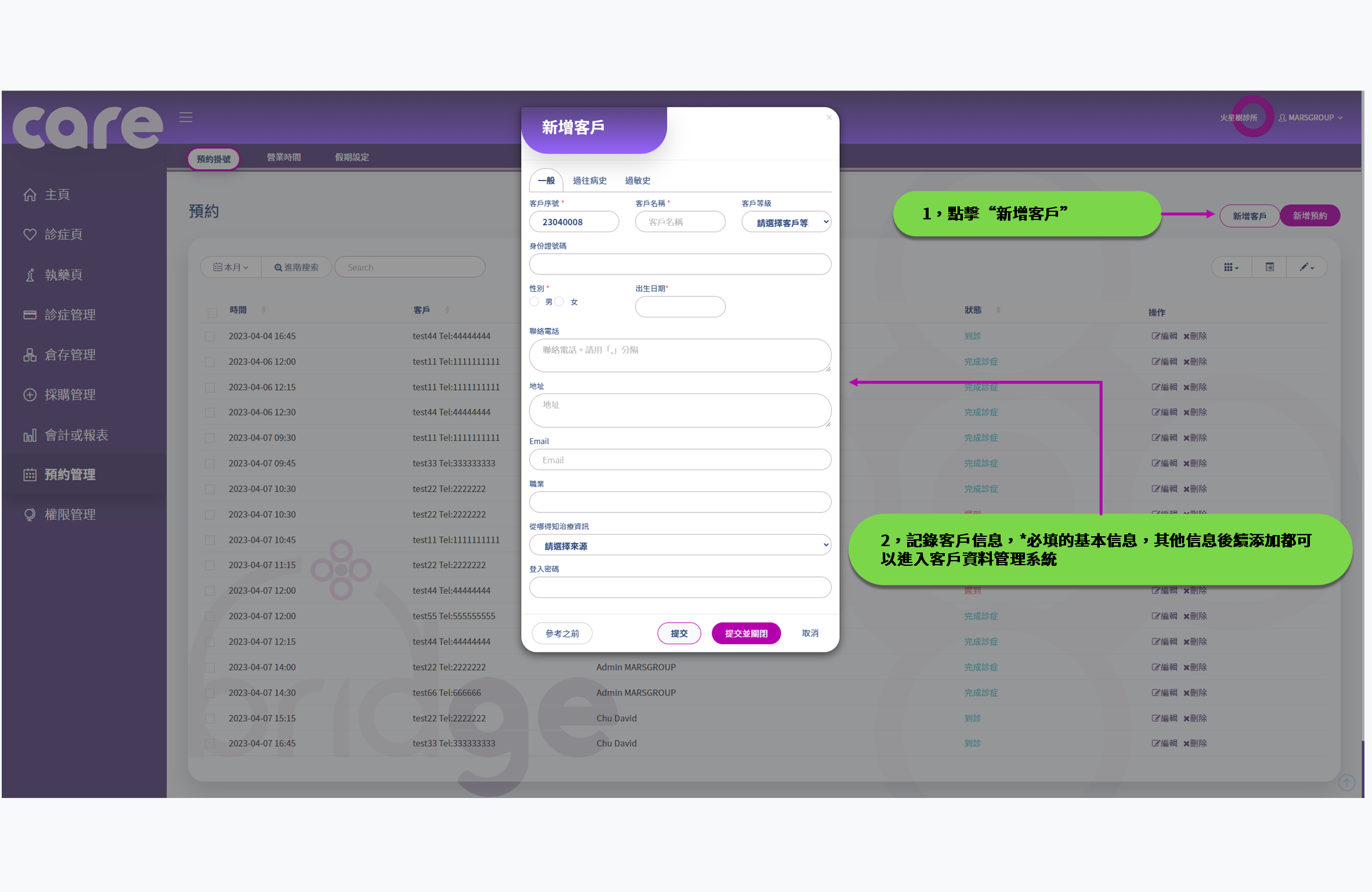 診所管理系統 使用手冊 | Carebridge 診所管理系統 使用手冊 | Carebridge