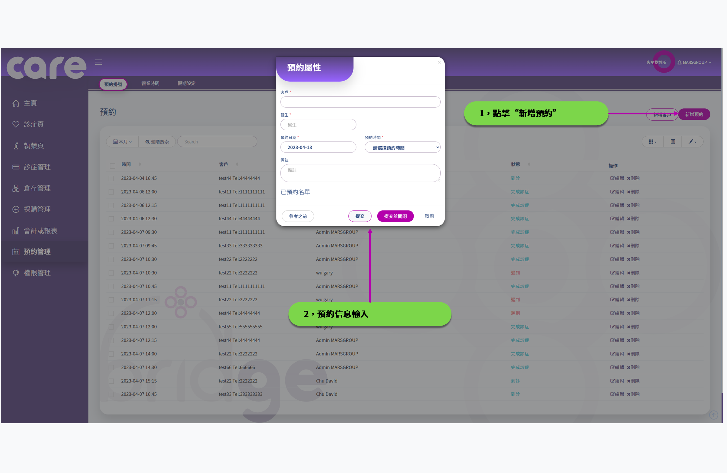 診所管理系統 使用手冊 | Carebridge 診所管理系統 使用手冊 | Carebridge