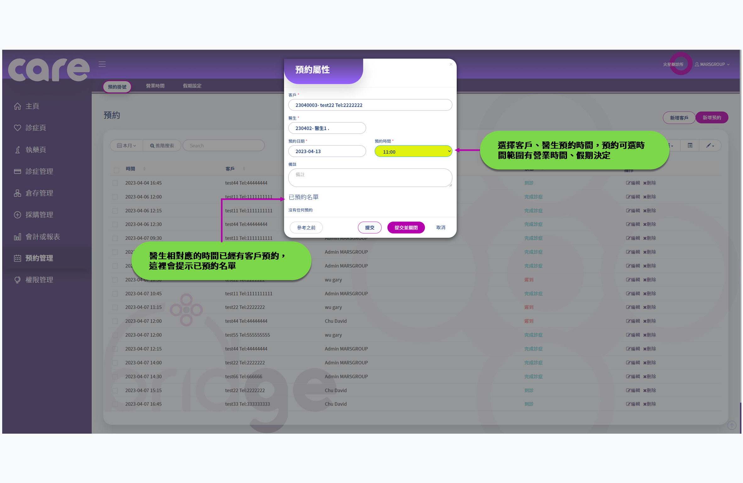 診所管理系統 使用手冊 | Carebridge 診所管理系統 使用手冊 | Carebridge