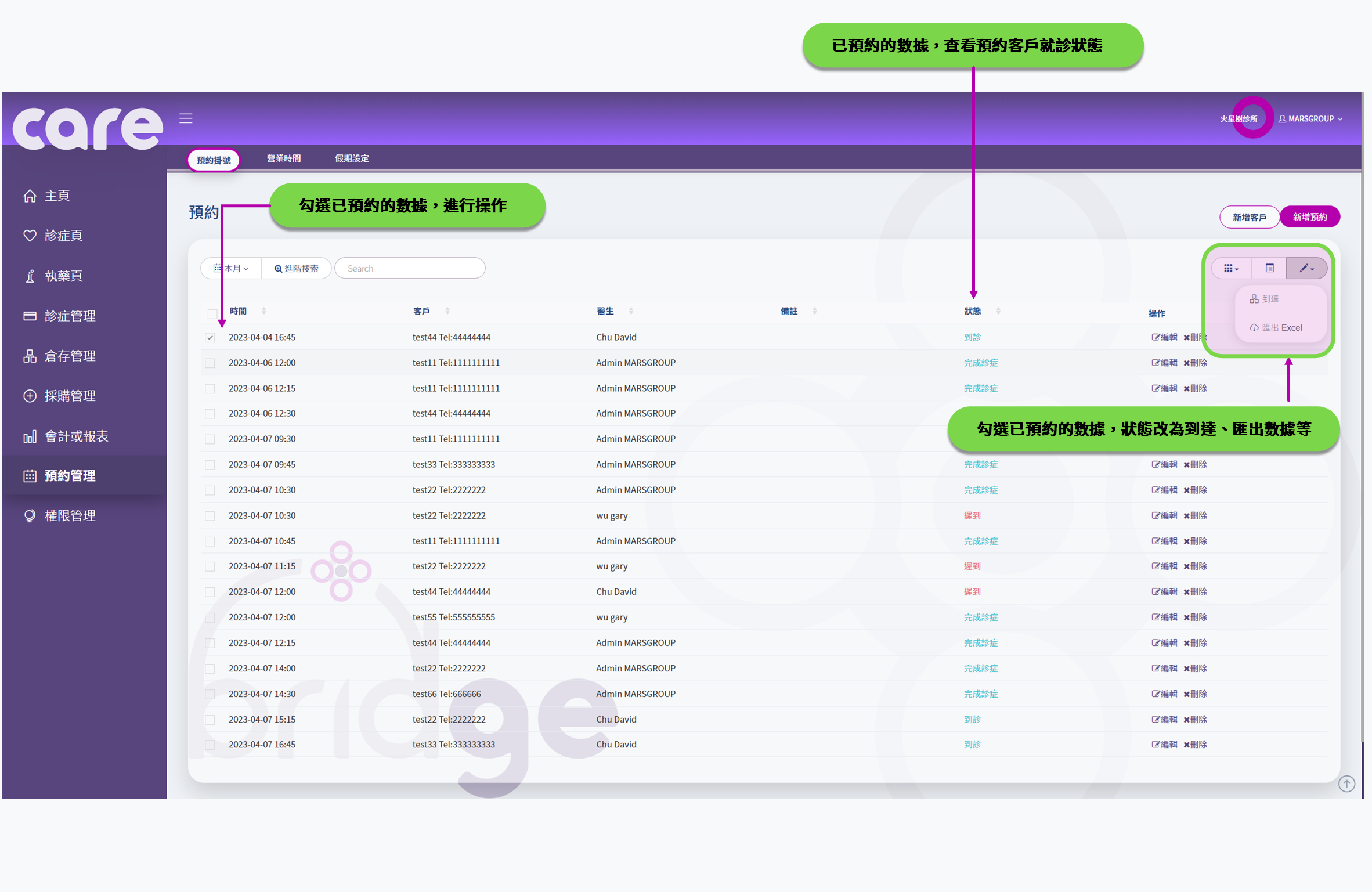 診所管理系統 使用手冊 | Carebridge 診所管理系統 使用手冊 | Carebridge
