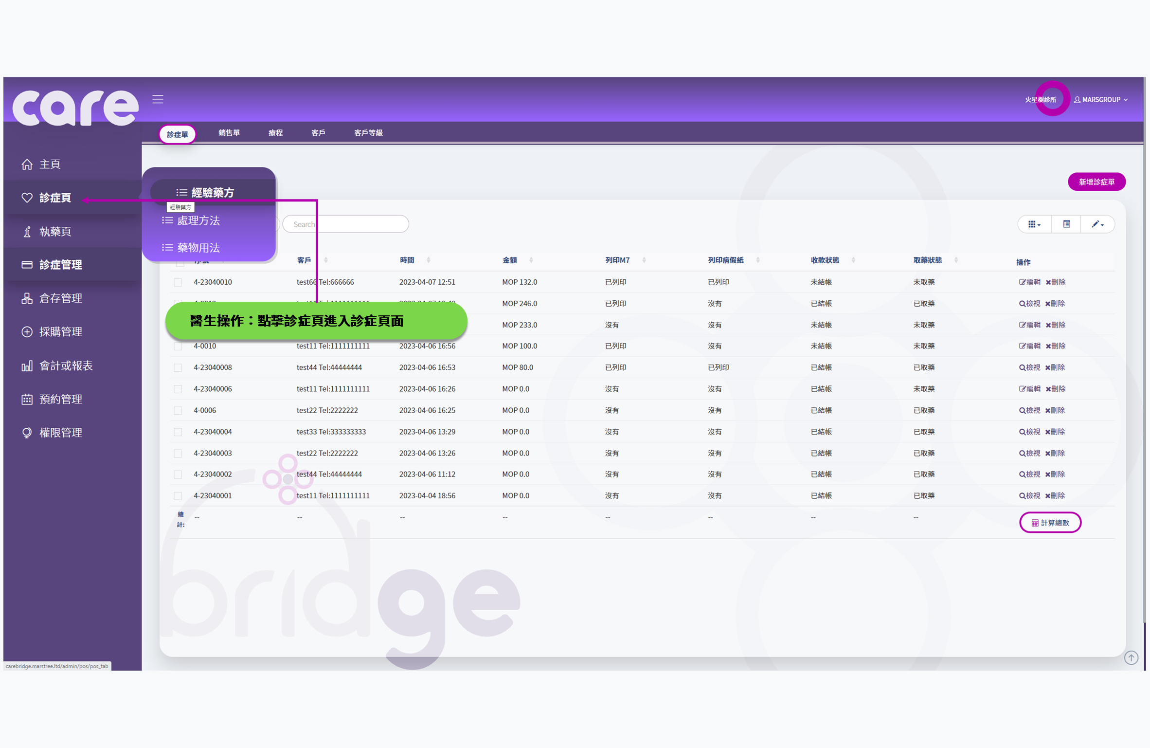 診所管理系統 使用手冊 | Carebridge 診所管理系統 使用手冊 | Carebridge