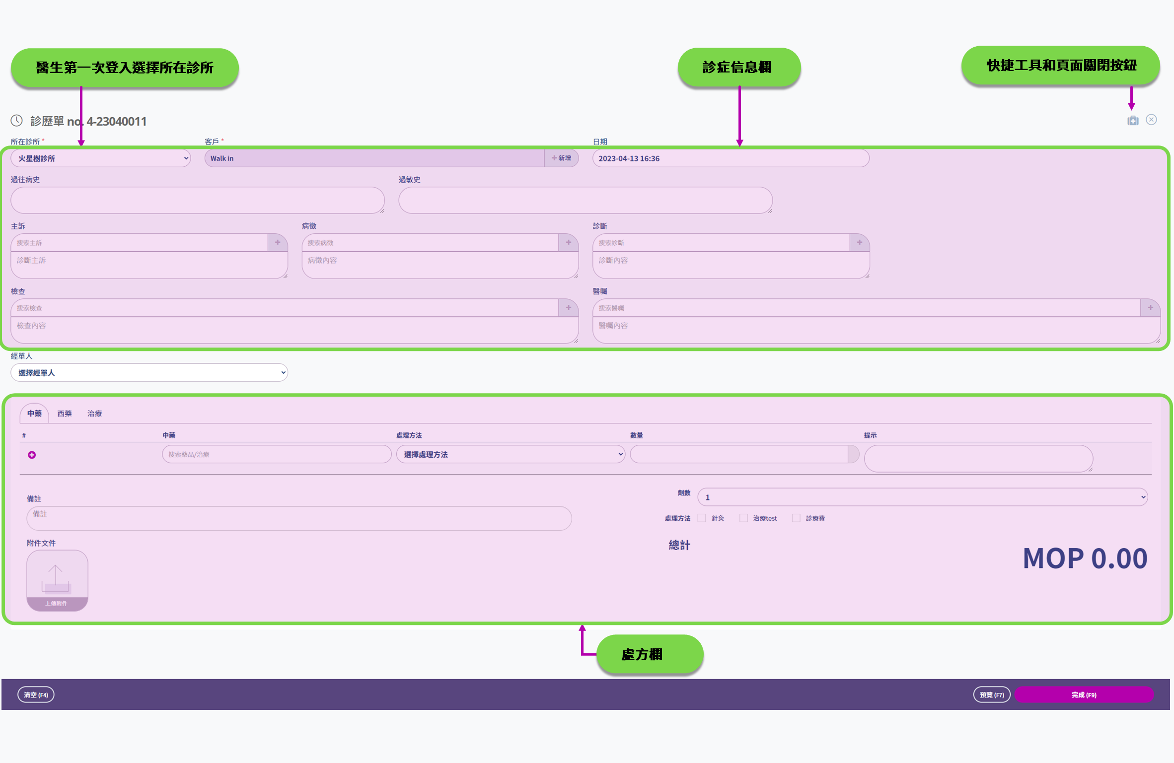 診所管理系統 使用手冊 | Carebridge 診所管理系統 使用手冊 | Carebridge