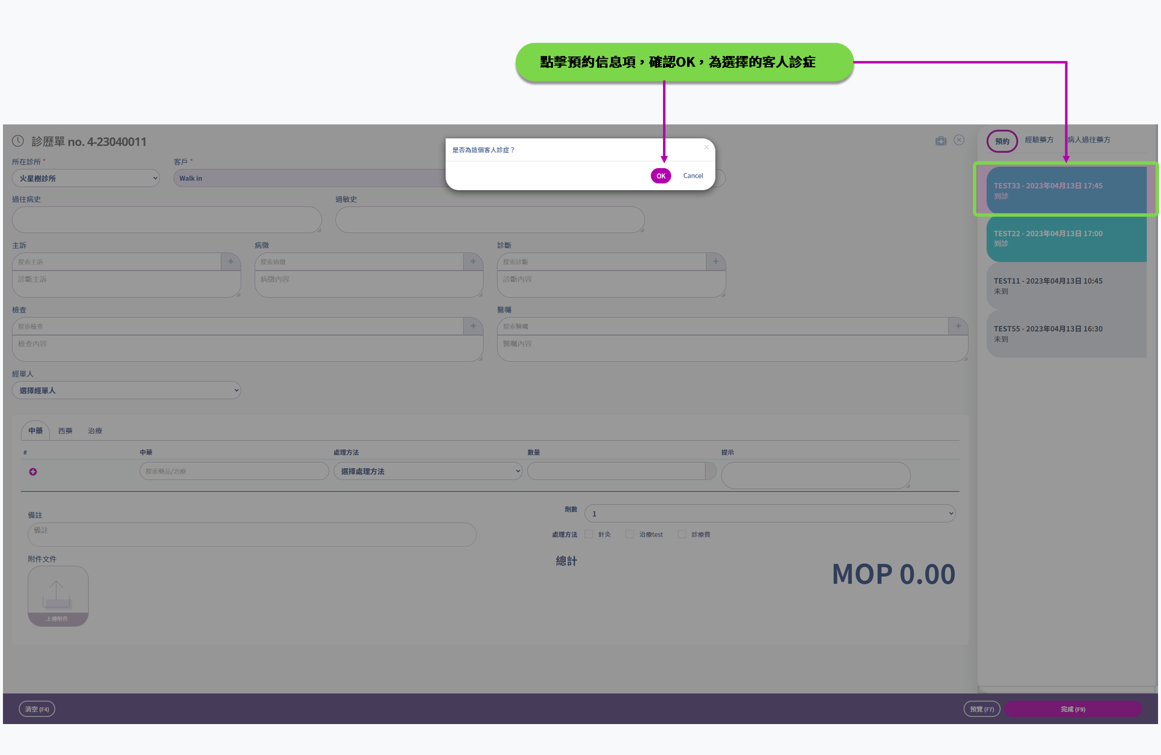 診所管理系統 使用手冊 | Carebridge 診所管理系統 使用手冊 | Carebridge