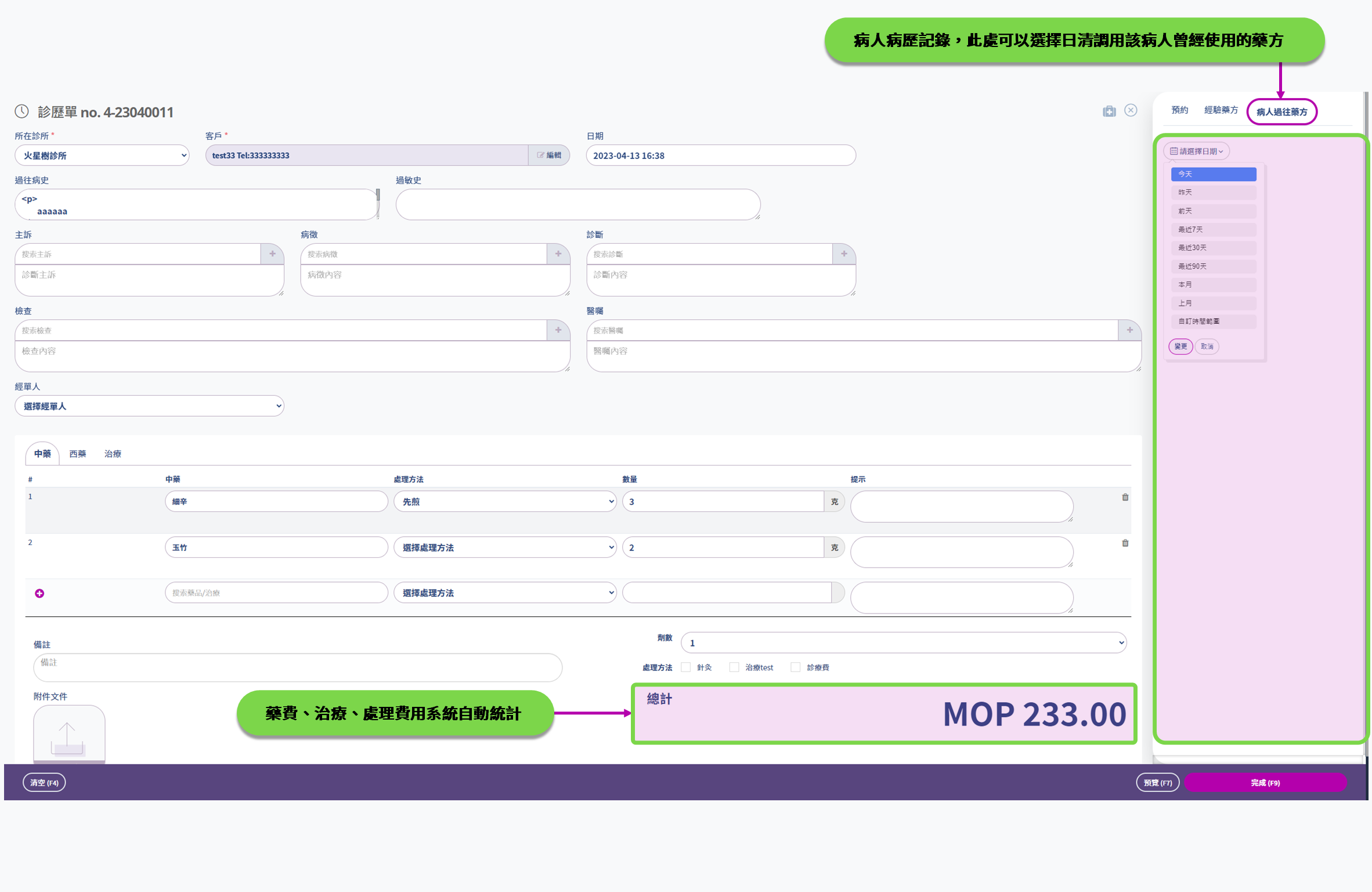 診所管理系統 使用手冊 | Carebridge 診所管理系統 使用手冊 | Carebridge