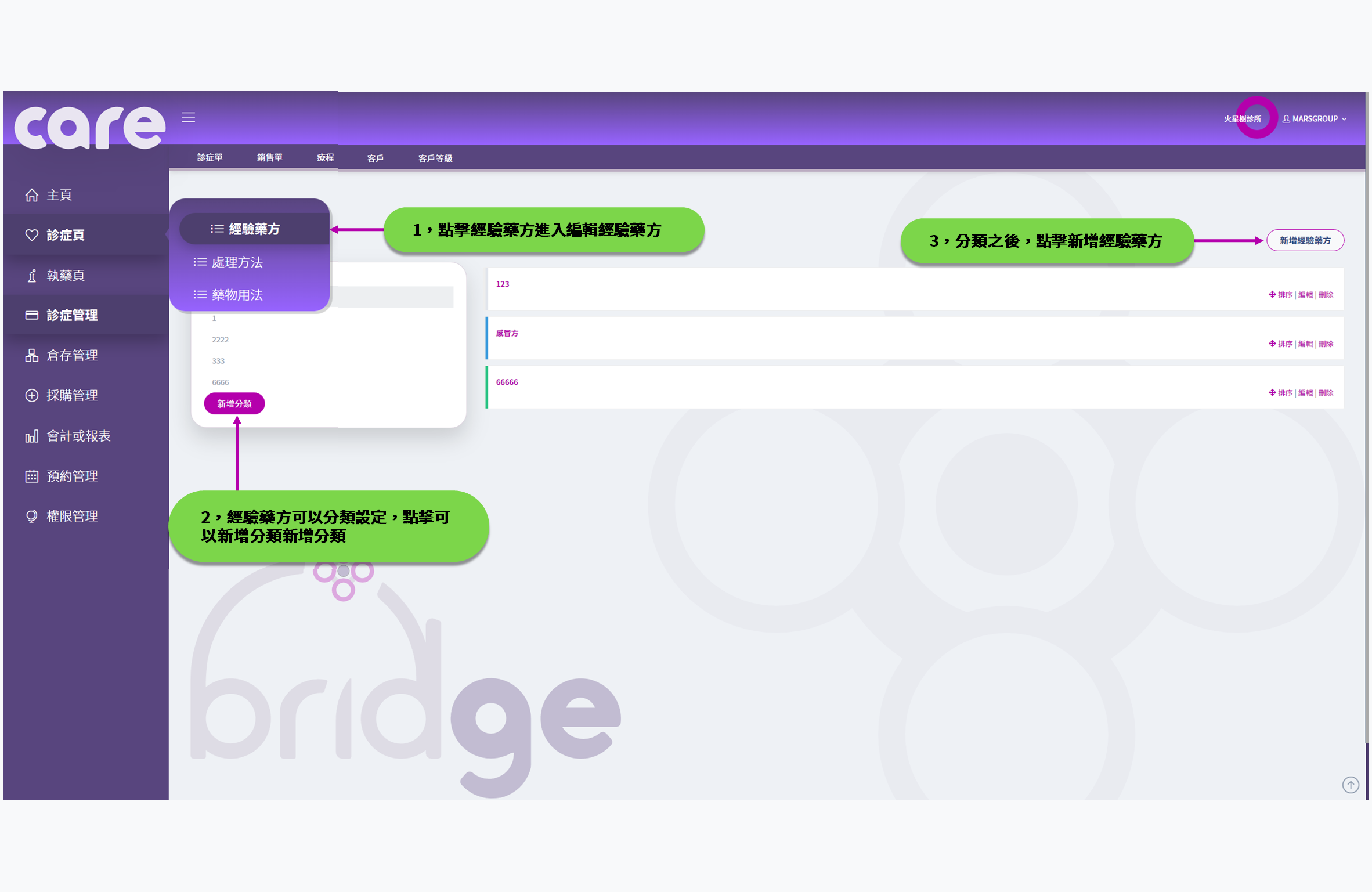 診所管理系統 使用手冊 | Carebridge 診所管理系統 使用手冊 | Carebridge