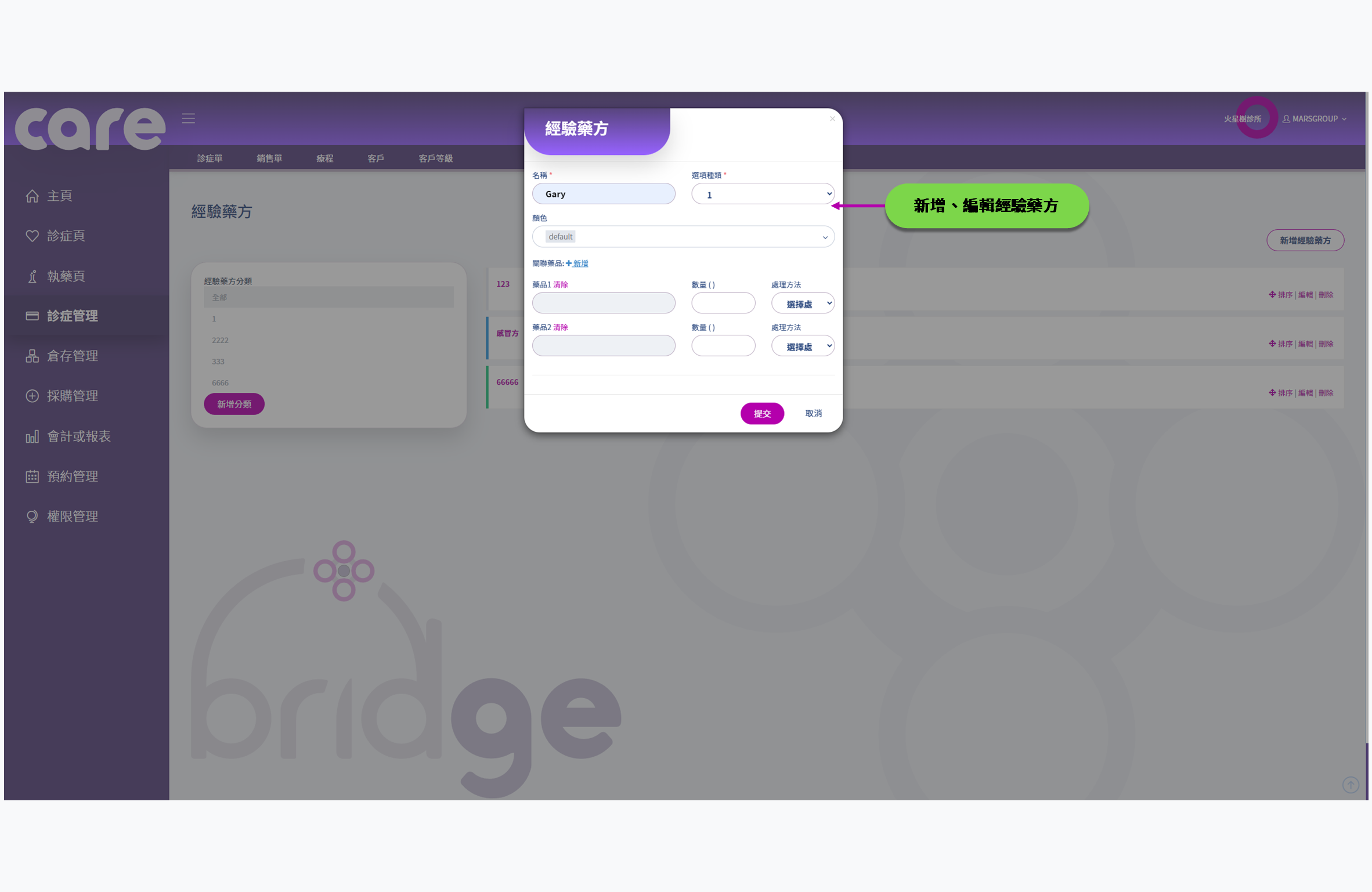 診所管理系統 使用手冊 | Carebridge 診所管理系統 使用手冊 | Carebridge