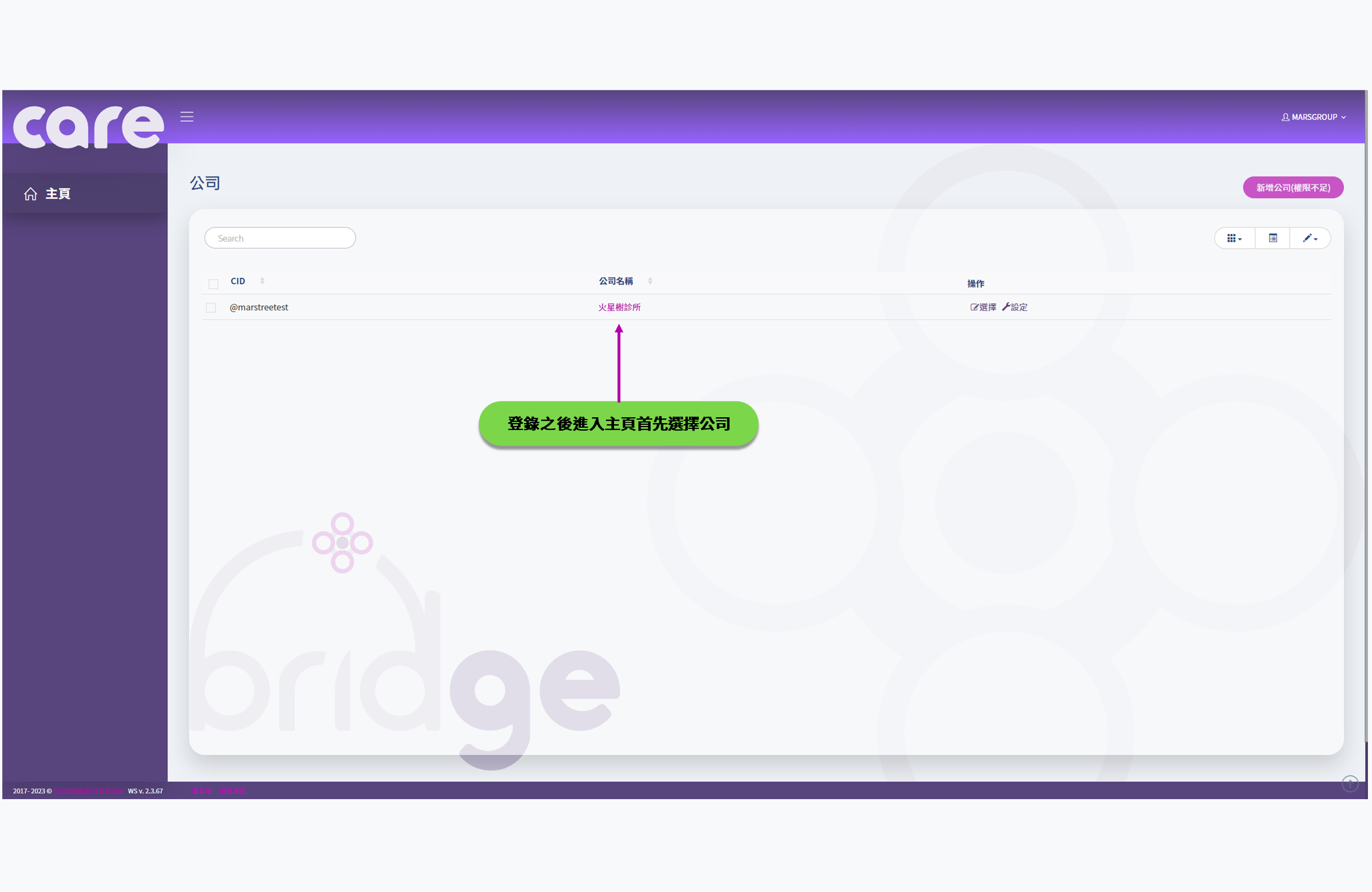 診所管理系統 使用手冊 主頁 | Carebridge 診所管理系統 使用手冊 主頁 | Carebridge