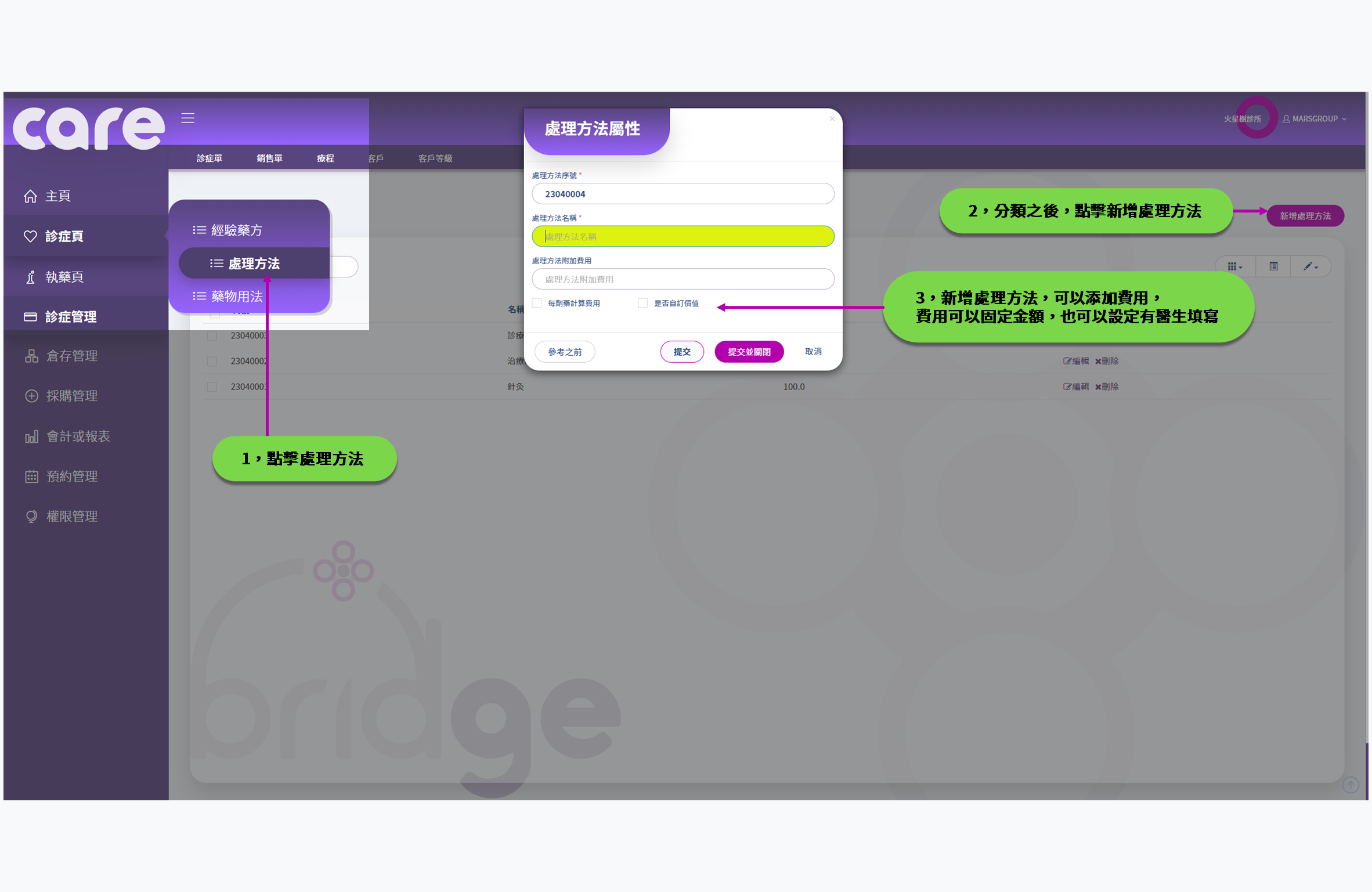 診所管理系統 使用手冊 | Carebridge 診所管理系統 使用手冊 | Carebridge