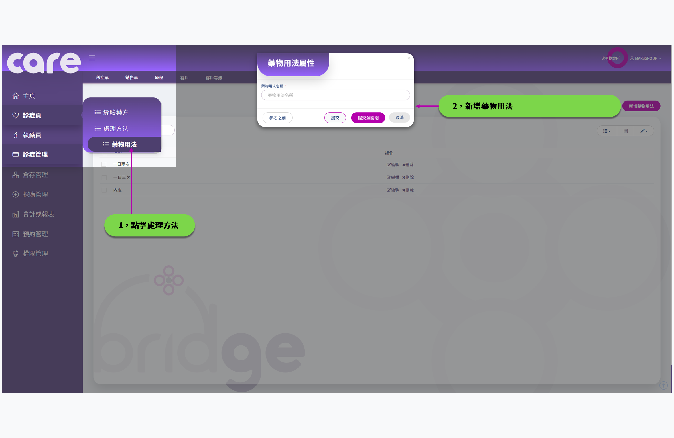 診所管理系統 使用手冊 | Carebridge 診所管理系統 使用手冊 | Carebridge