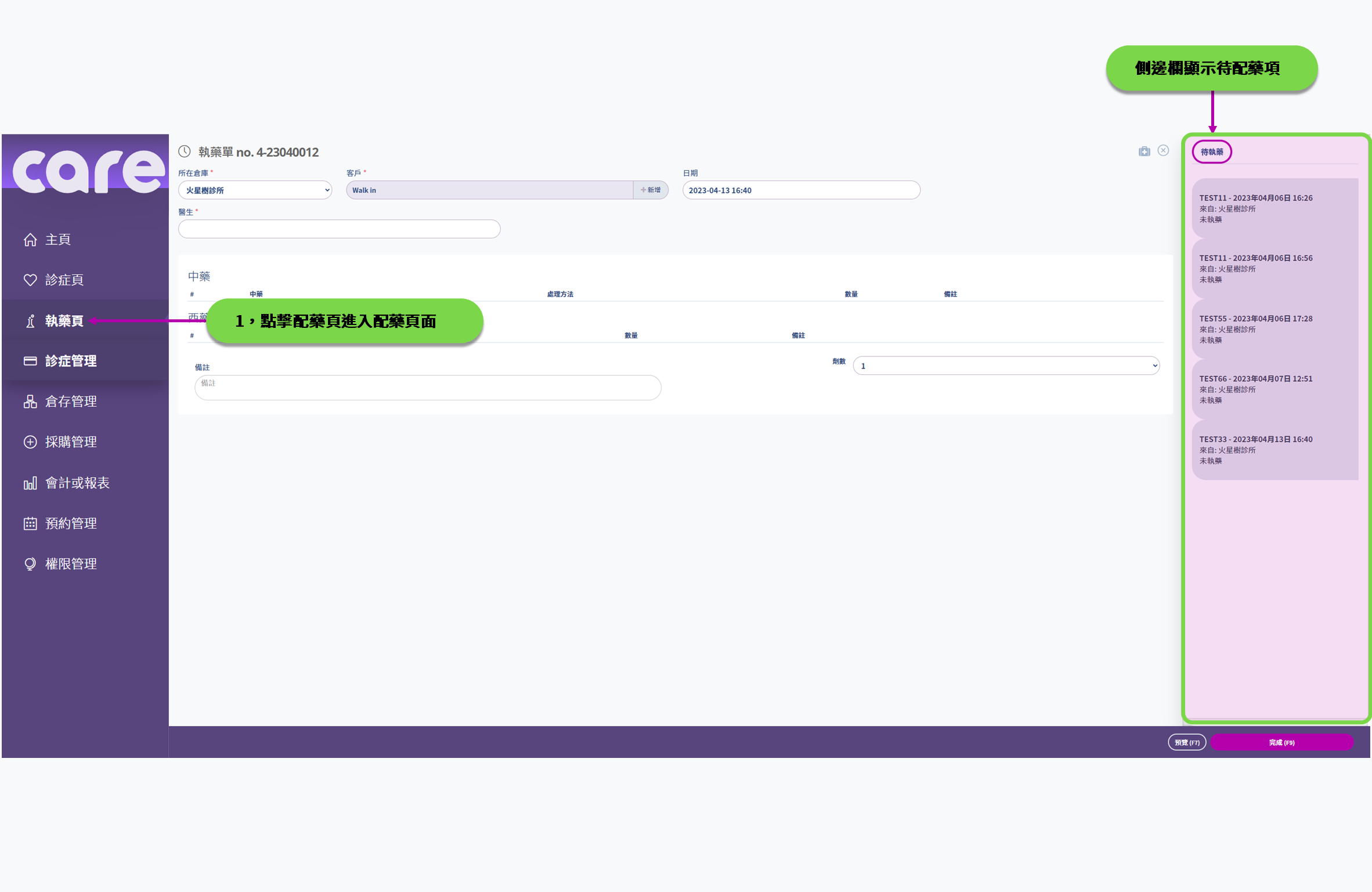 診所管理系統 使用手冊 | Carebridge 診所管理系統 使用手冊 | Carebridge