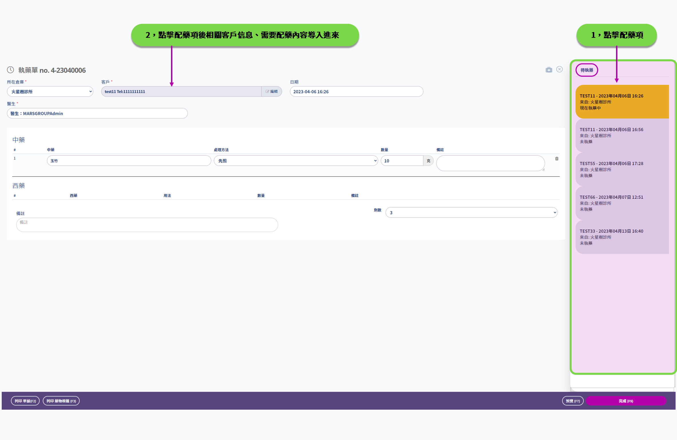 診所管理系統 使用手冊 | Carebridge 診所管理系統 使用手冊 | Carebridge
