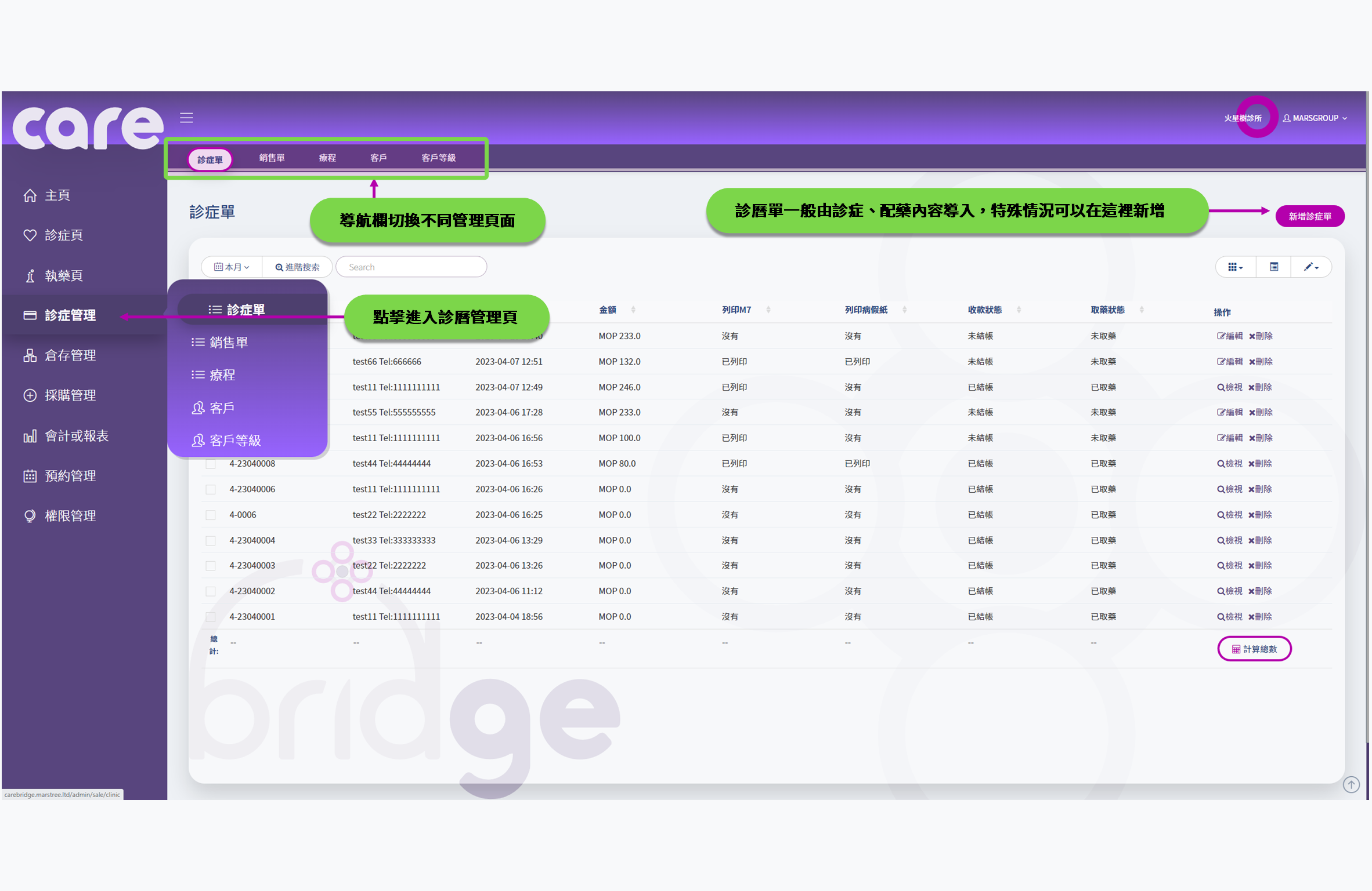 診所管理系統 使用手冊 | Carebridge 診所管理系統 使用手冊 | Carebridge