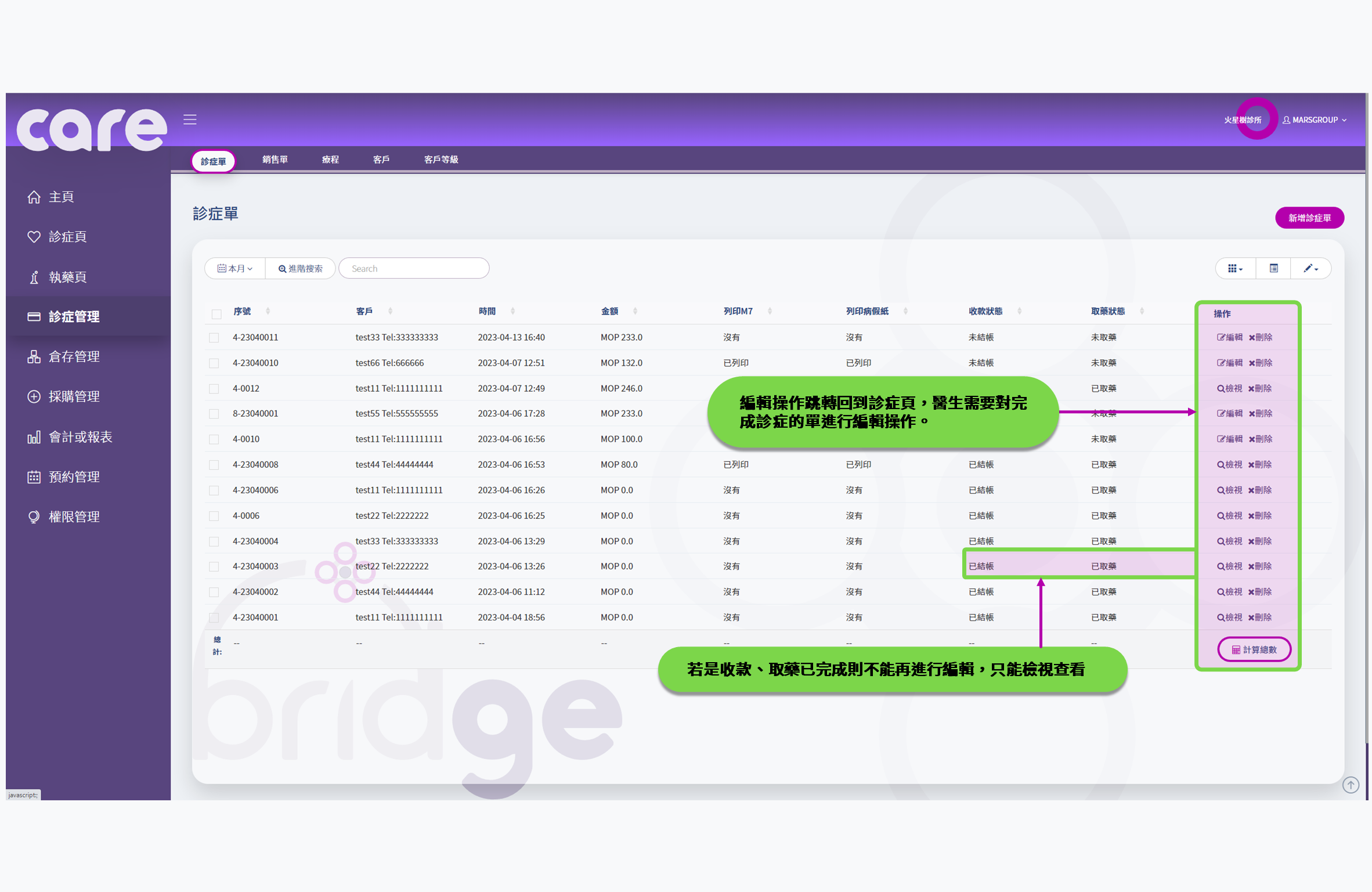 診所管理系統 使用手冊 | Carebridge 診所管理系統 使用手冊 | Carebridge