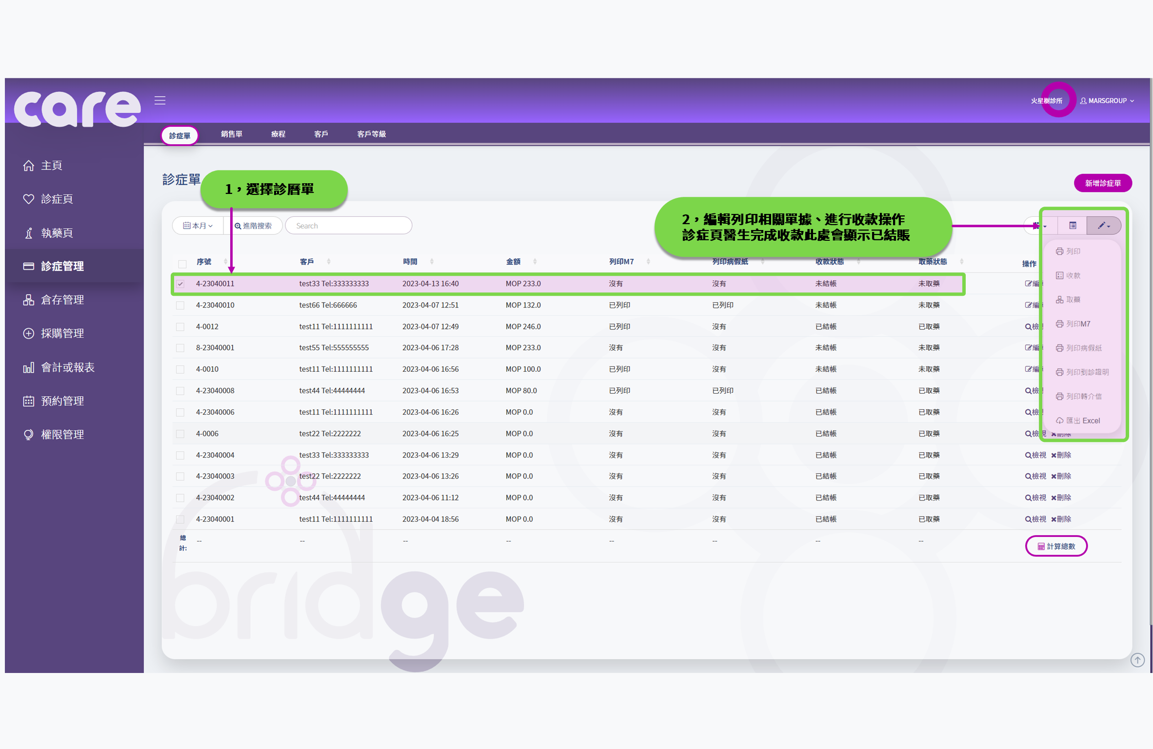 診所管理系統 使用手冊 | Carebridge 診所管理系統 使用手冊 | Carebridge