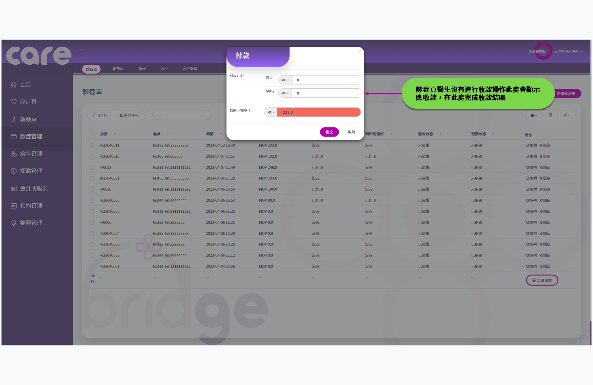 診所管理系統 使用手冊 | Carebridge 診所管理系統 使用手冊 | Carebridge