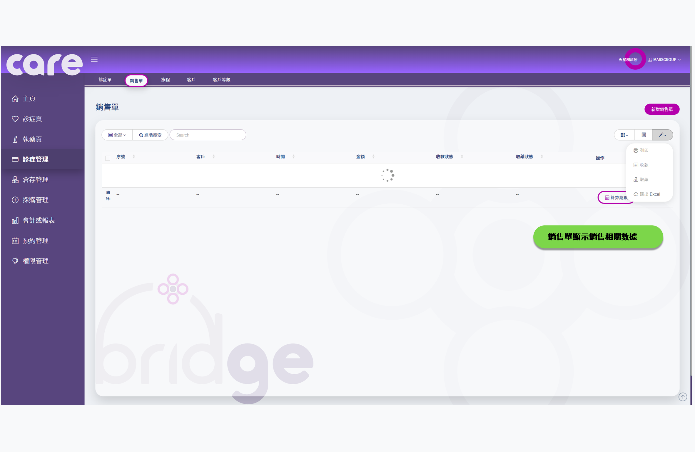 診所管理系統 使用手冊 | Carebridge 診所管理系統 使用手冊 | Carebridge