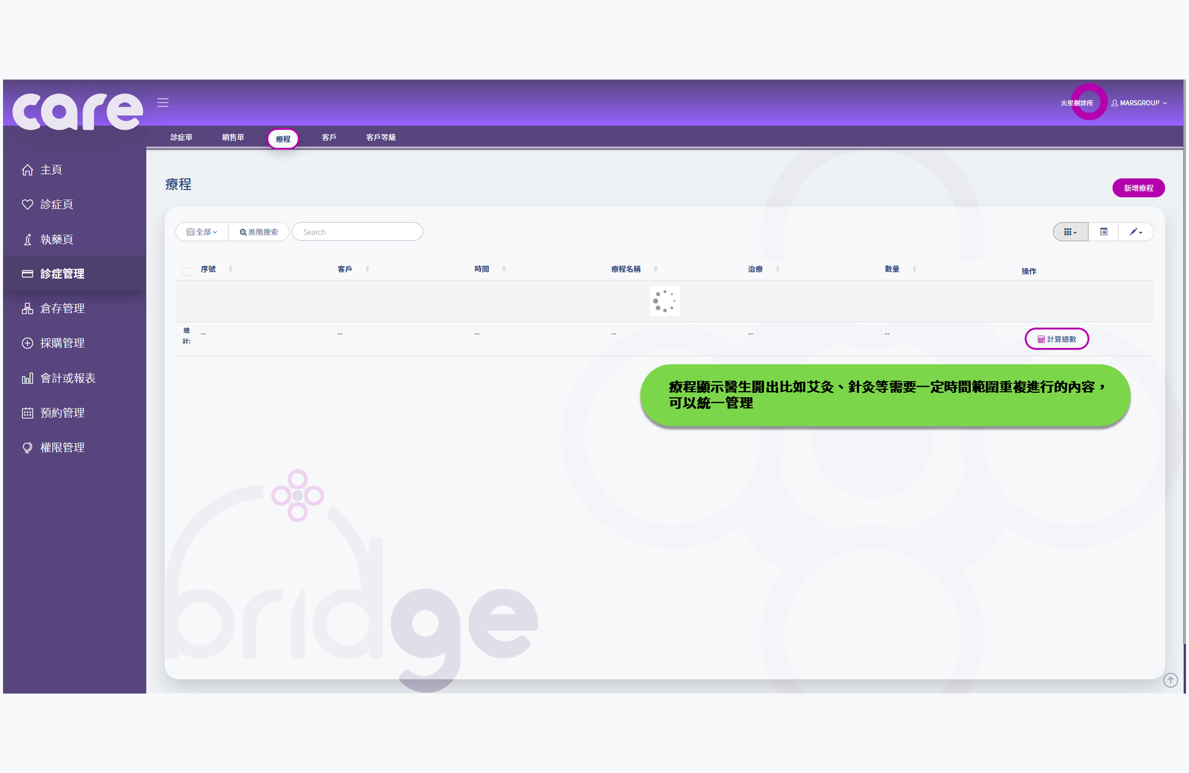 診所管理系統 使用手冊 | Carebridge 診所管理系統 使用手冊 | Carebridge