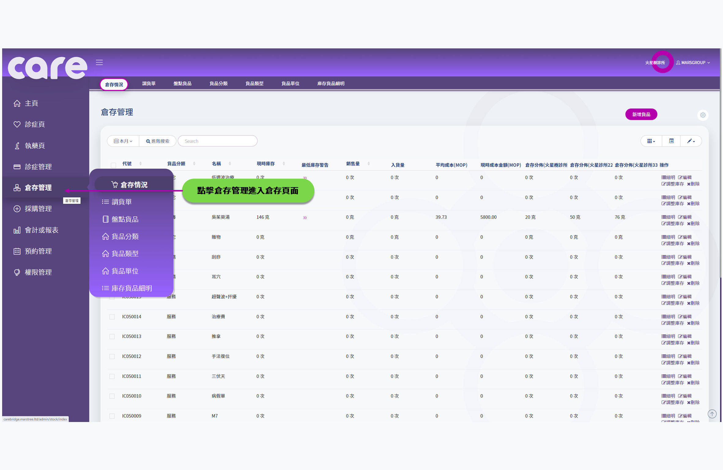 診所管理系統 使用手冊 | Carebridge 診所管理系統 使用手冊 | Carebridge