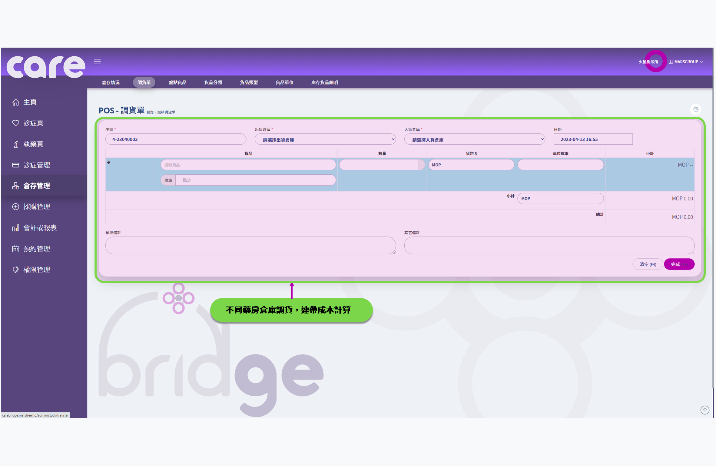 診所管理系統 使用手冊 | Carebridge 診所管理系統 使用手冊 | Carebridge