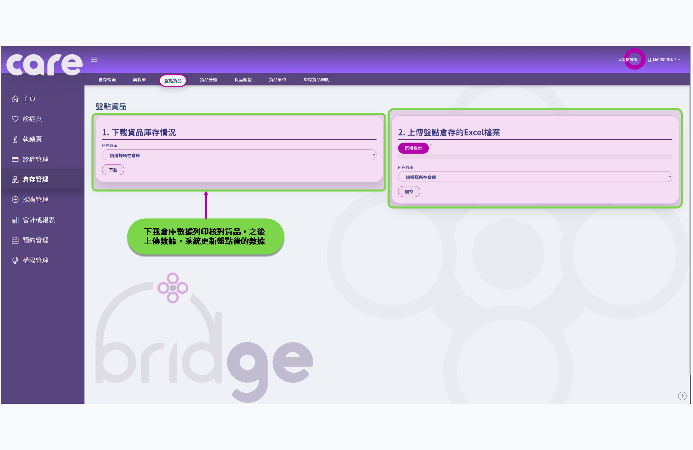 診所管理系統 使用手冊 | Carebridge 診所管理系統 使用手冊 | Carebridge