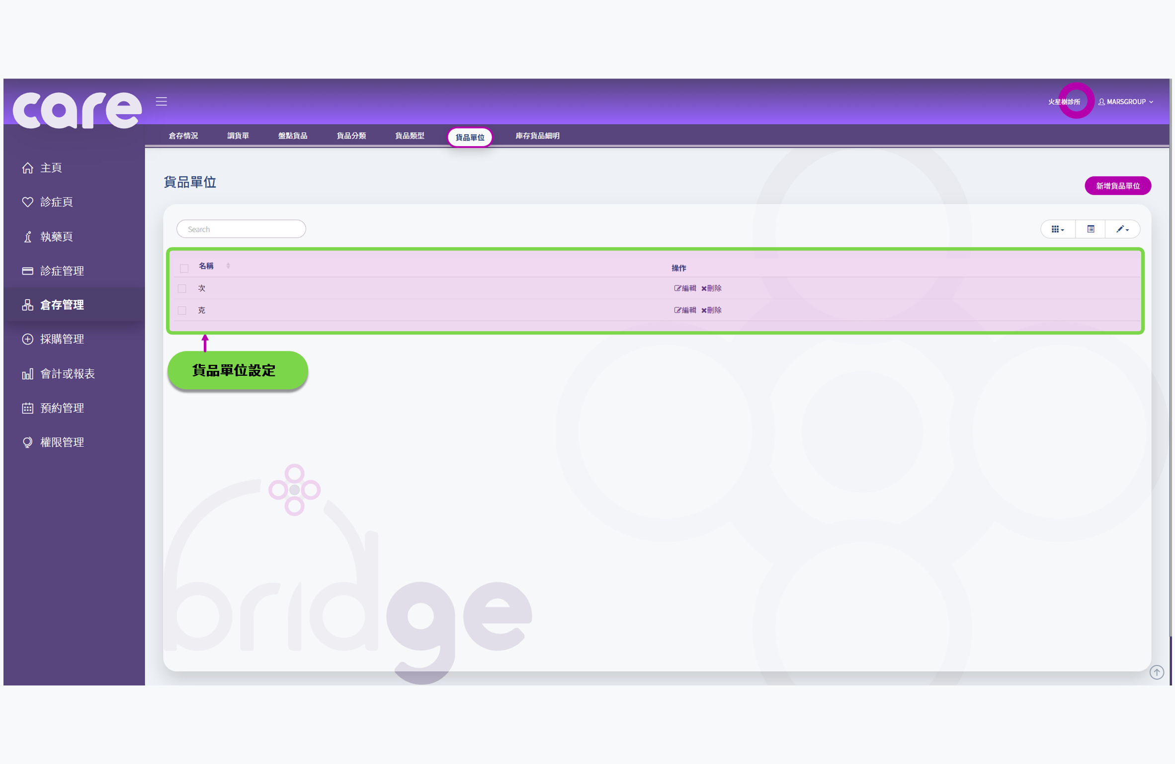 診所管理系統 使用手冊 | Carebridge 診所管理系統 使用手冊 | Carebridge