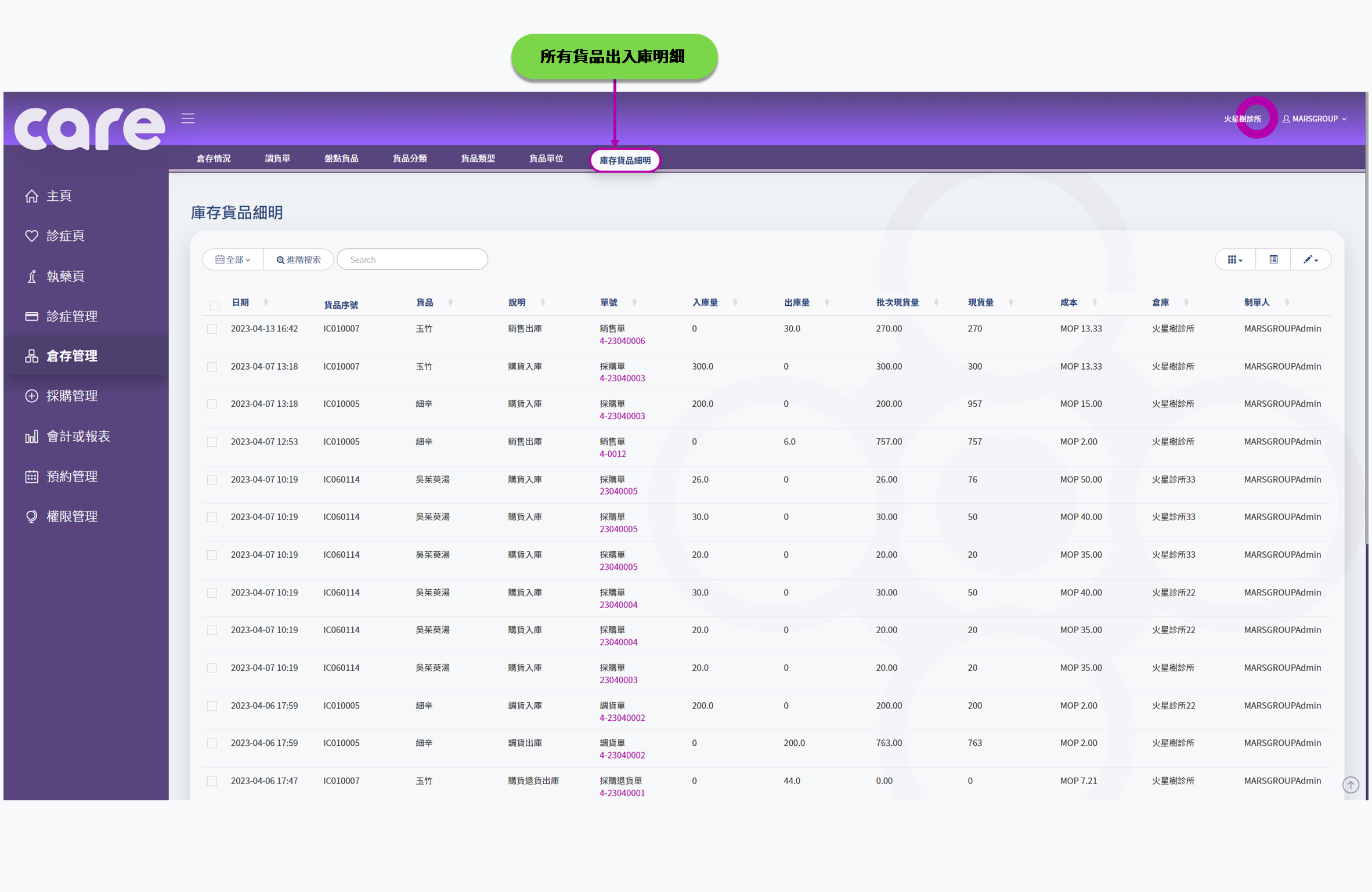 診所管理系統 使用手冊 | Carebridge 診所管理系統 使用手冊 | Carebridge