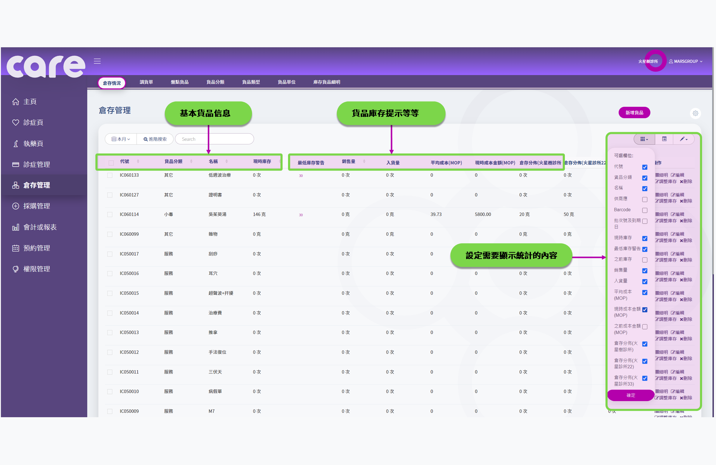 診所管理系統 使用手冊 | Carebridge 診所管理系統 使用手冊 | Carebridge