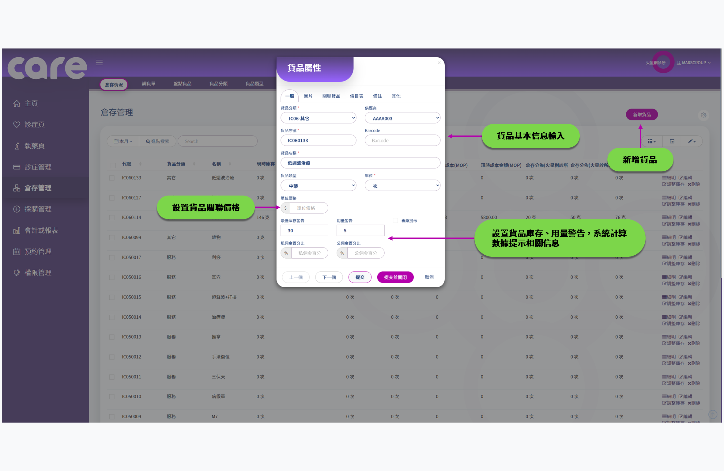 診所管理系統 使用手冊 | Carebridge 診所管理系統 使用手冊 | Carebridge