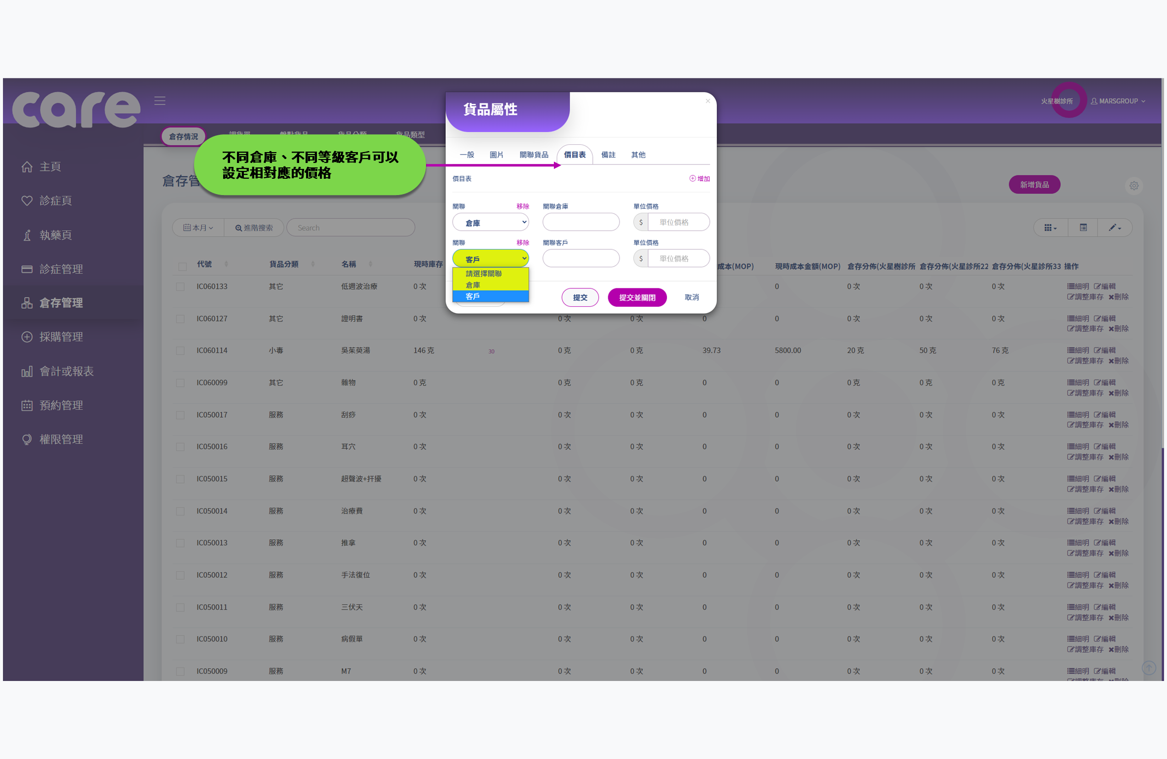 診所管理系統 使用手冊 | Carebridge 診所管理系統 使用手冊 | Carebridge