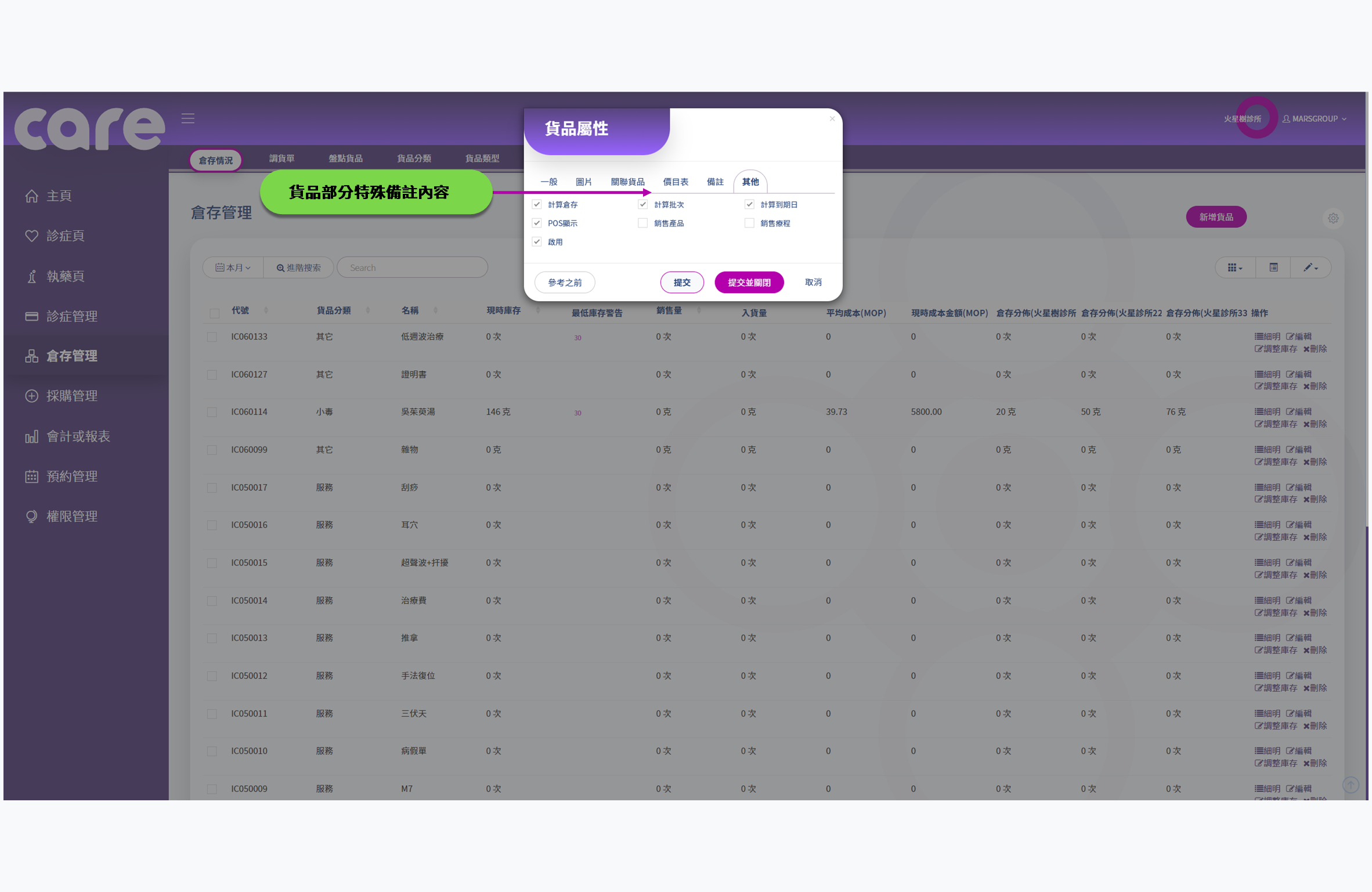 診所管理系統 使用手冊 | Carebridge 診所管理系統 使用手冊 | Carebridge
