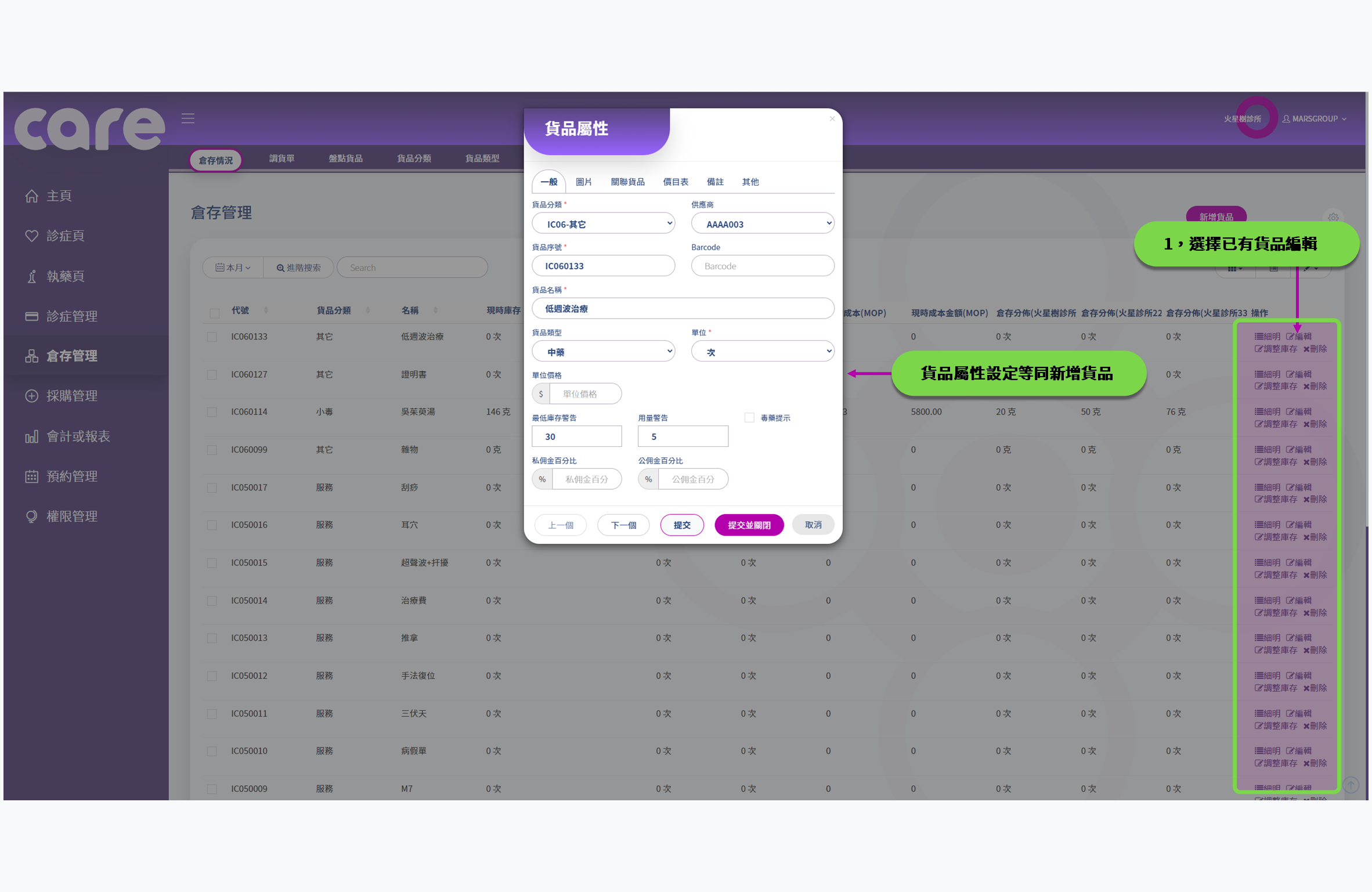 診所管理系統 使用手冊 | Carebridge 診所管理系統 使用手冊 | Carebridge