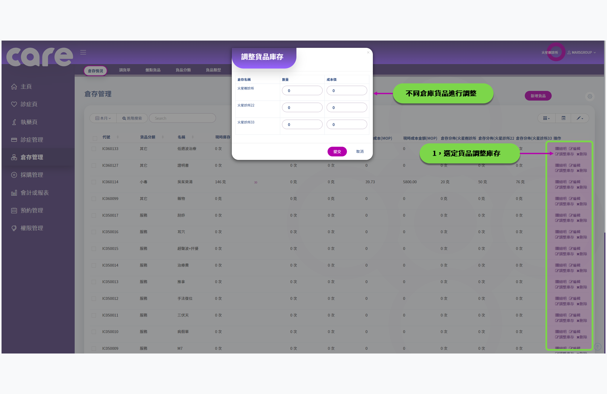 診所管理系統 使用手冊 | Carebridge 診所管理系統 使用手冊 | Carebridge