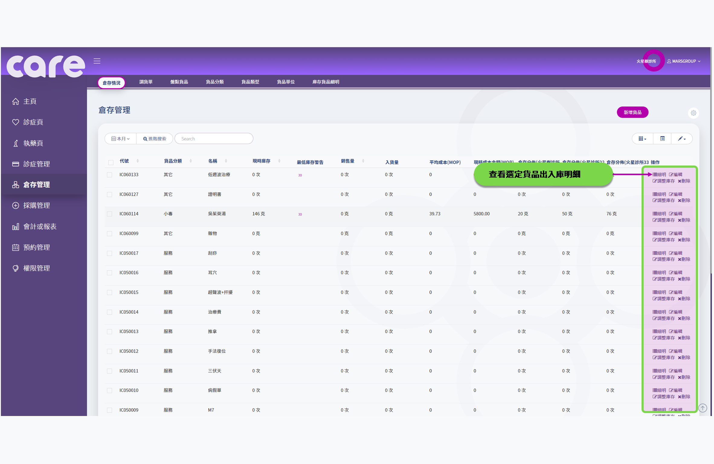 診所管理系統 使用手冊 | Carebridge 診所管理系統 使用手冊 | Carebridge