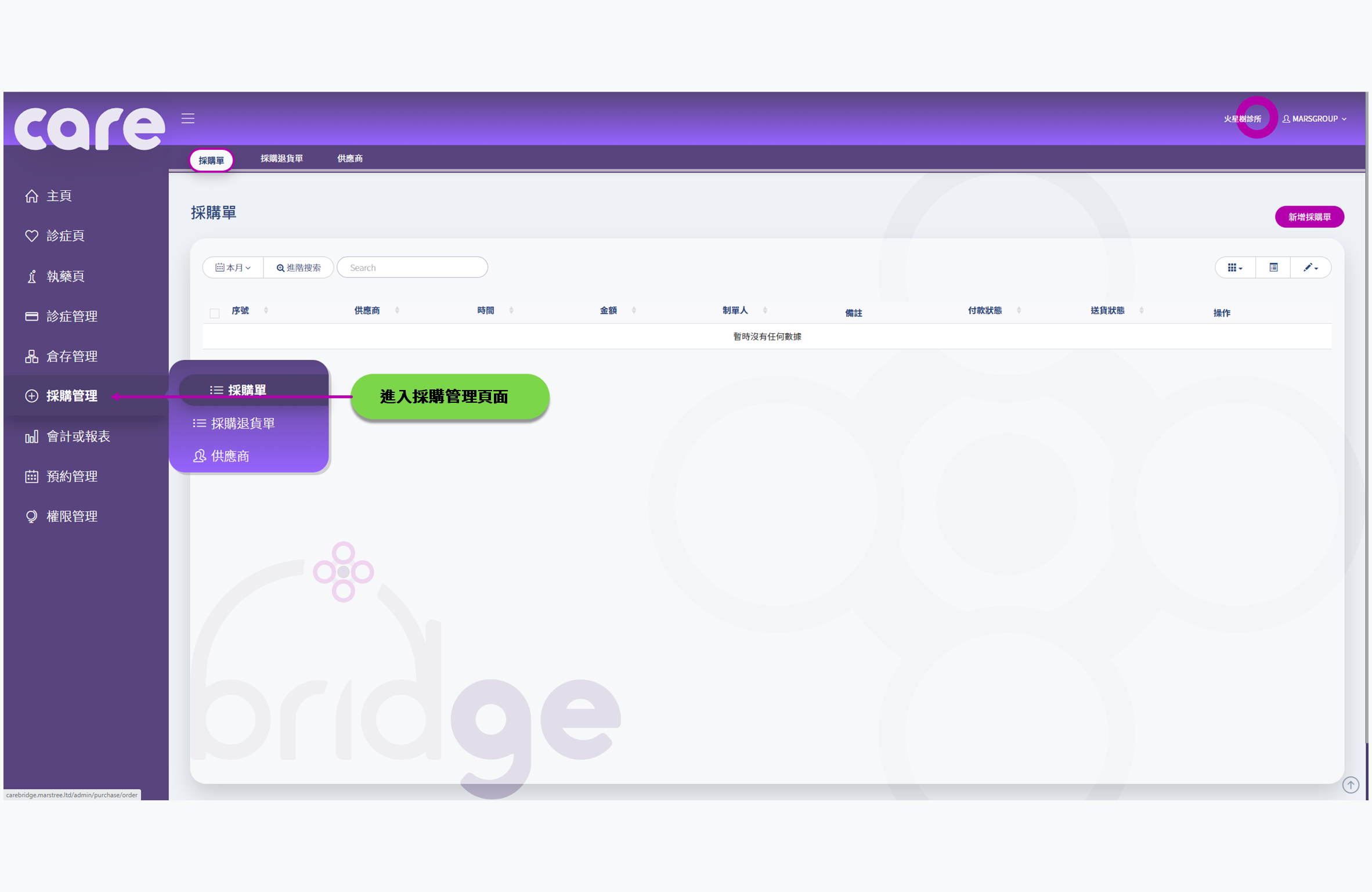 診所管理系統 使用手冊 | Carebridge 診所管理系統 使用手冊 | Carebridge