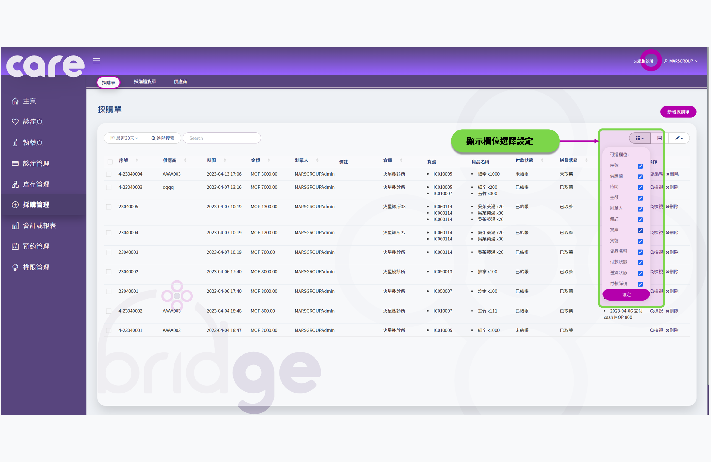 診所管理系統 使用手冊 | Carebridge 診所管理系統 使用手冊 | Carebridge