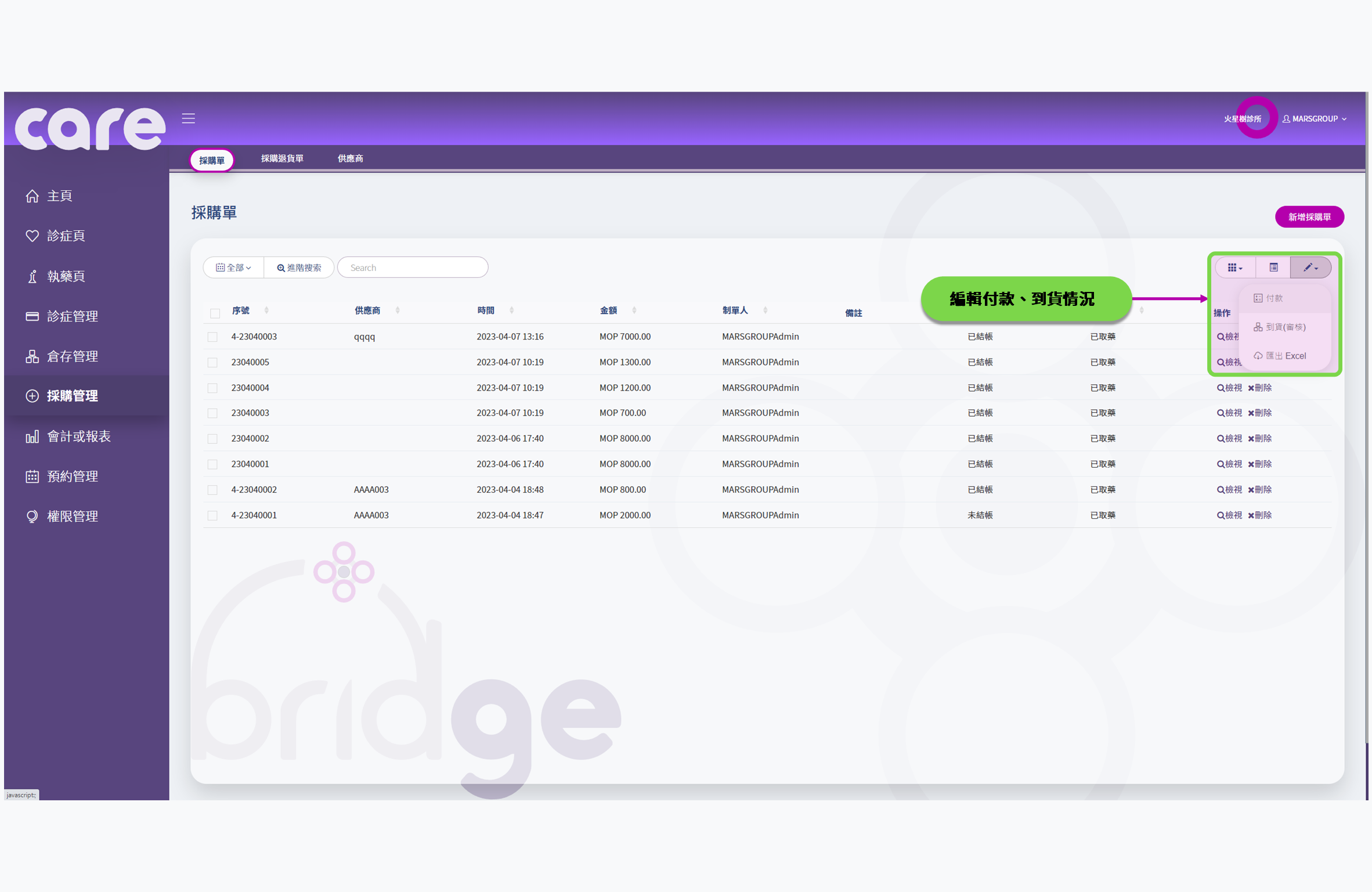 診所管理系統 使用手冊 | Carebridge 診所管理系統 使用手冊 | Carebridge
