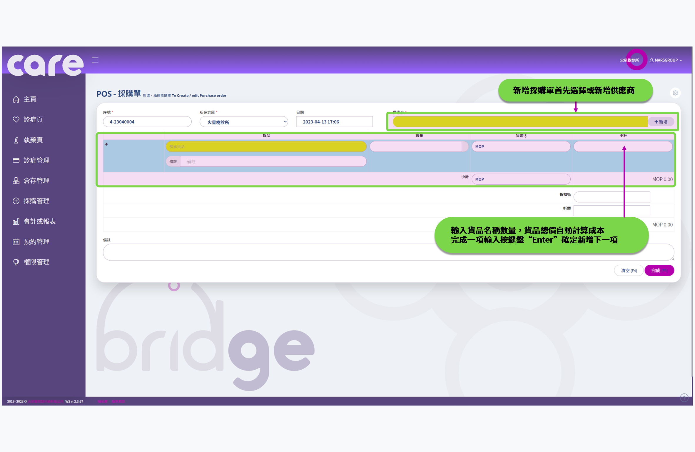 診所管理系統 使用手冊 | Carebridge 診所管理系統 使用手冊 | Carebridge