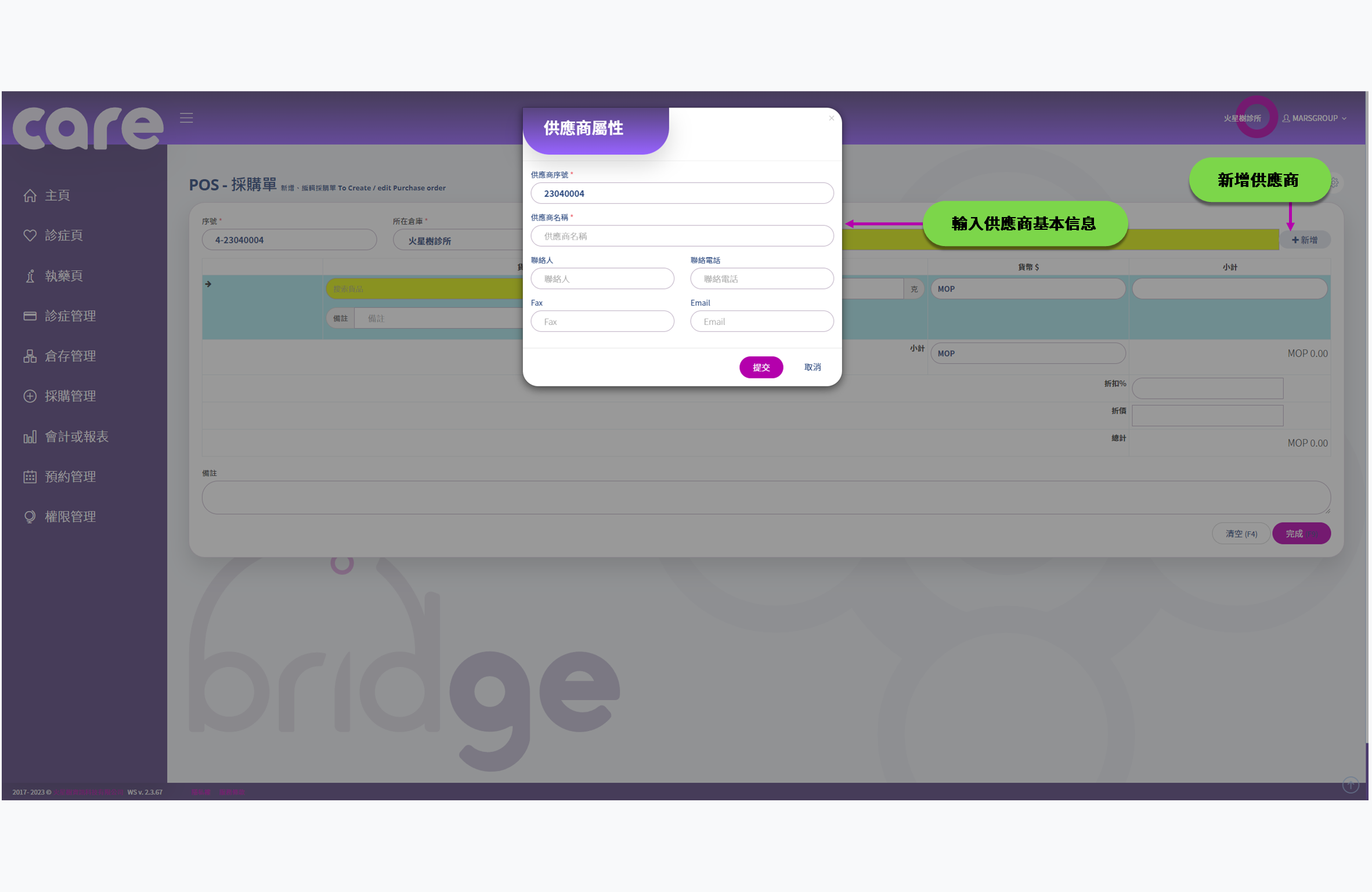 診所管理系統 使用手冊 | Carebridge 診所管理系統 使用手冊 | Carebridge