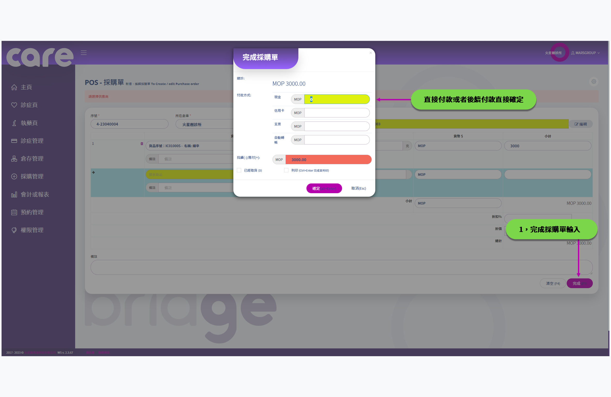 診所管理系統 使用手冊 | Carebridge 診所管理系統 使用手冊 | Carebridge
