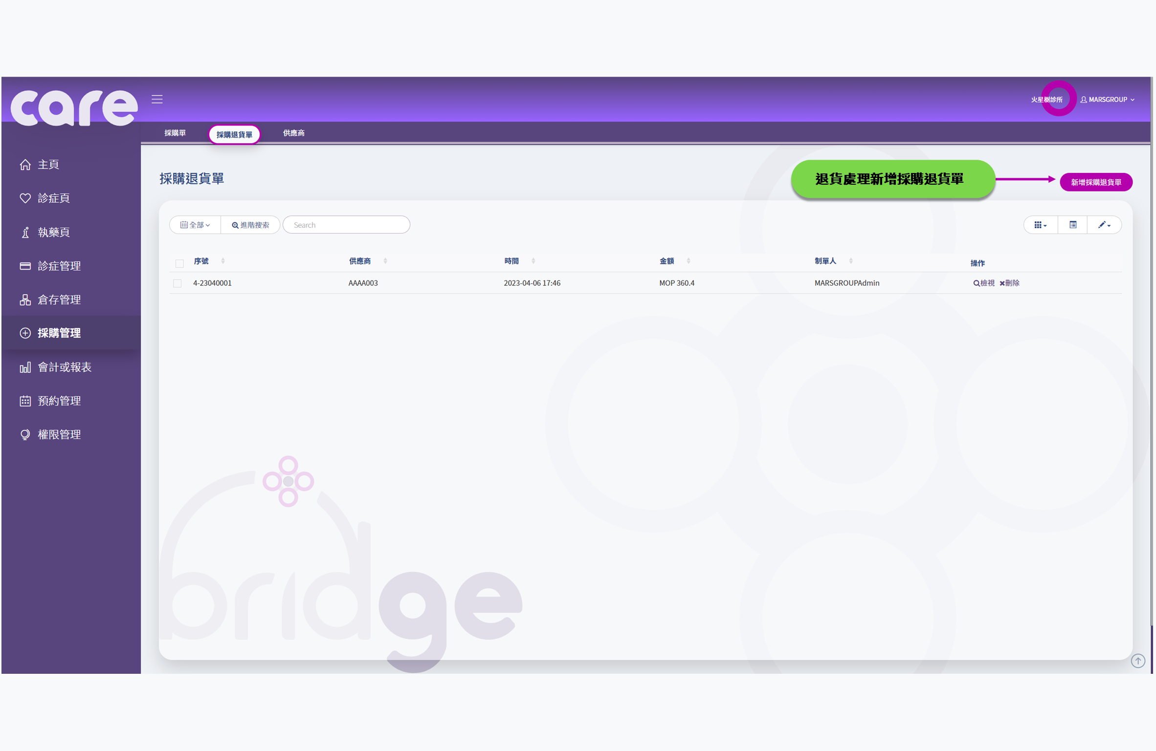 診所管理系統 使用手冊 | Carebridge 診所管理系統 使用手冊 | Carebridge