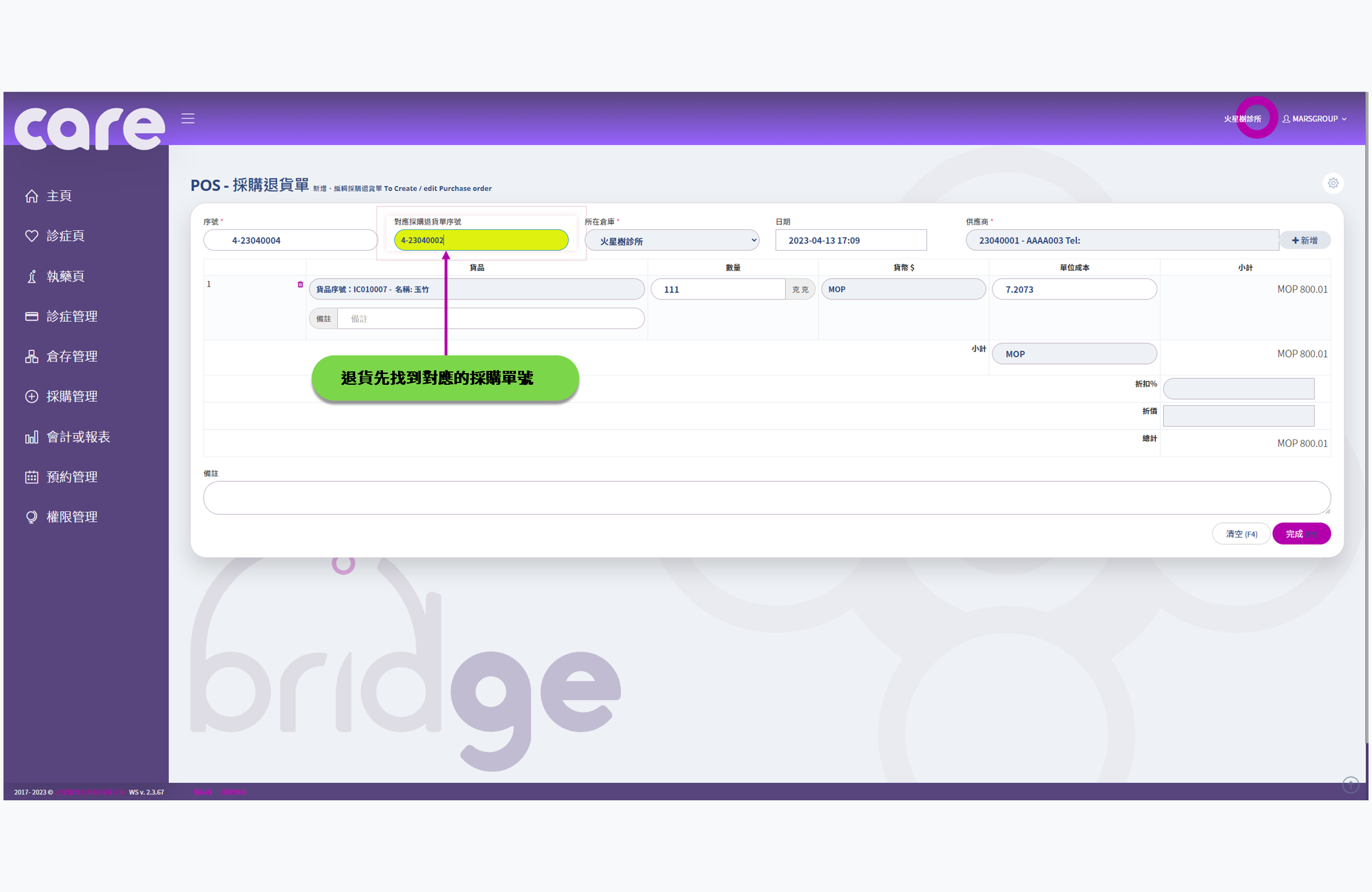 診所管理系統 使用手冊 | Carebridge 診所管理系統 使用手冊 | Carebridge