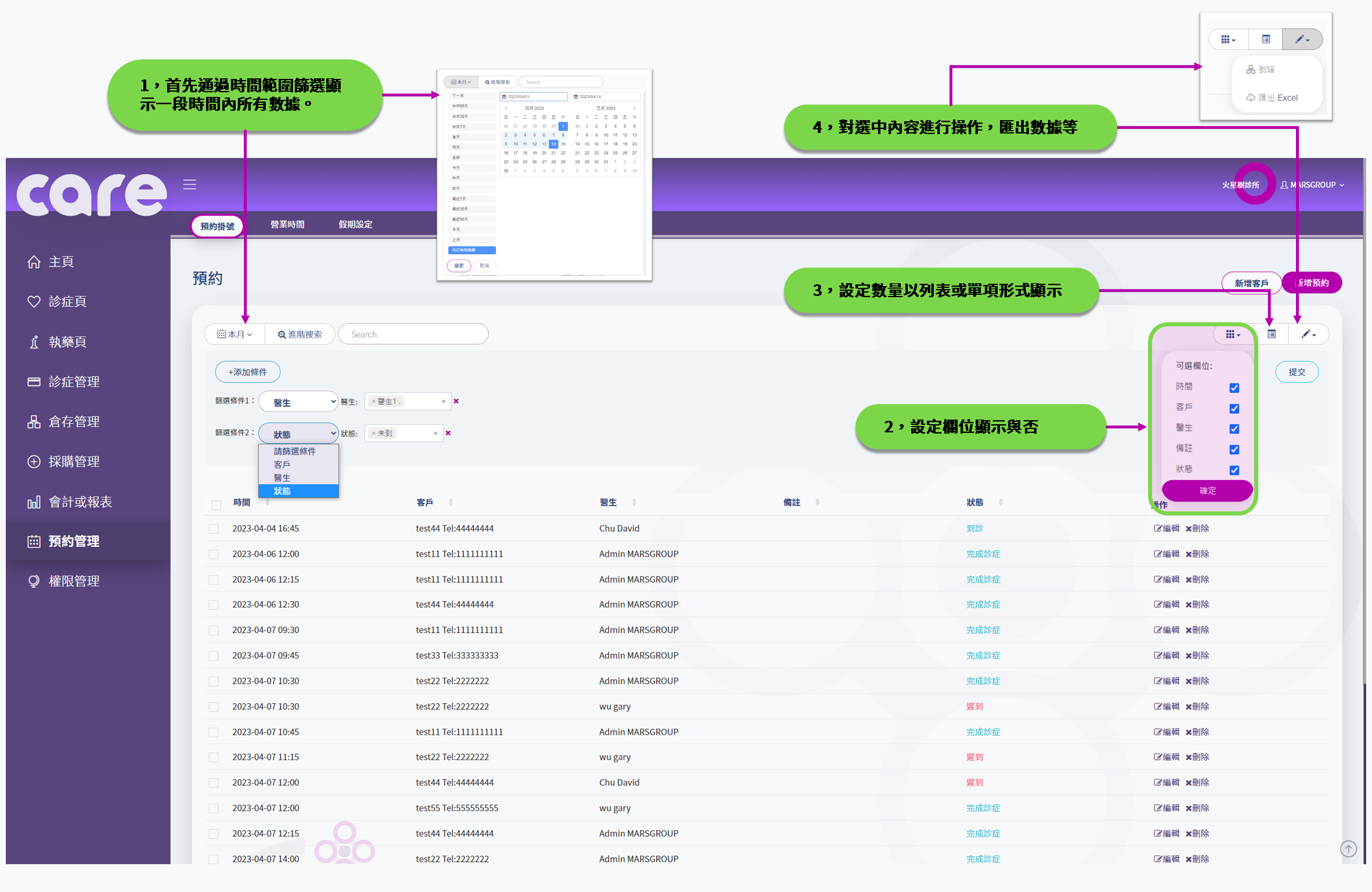 診所管理系統 使用手冊 | Carebridge 診所管理系統 使用手冊 | Carebridge