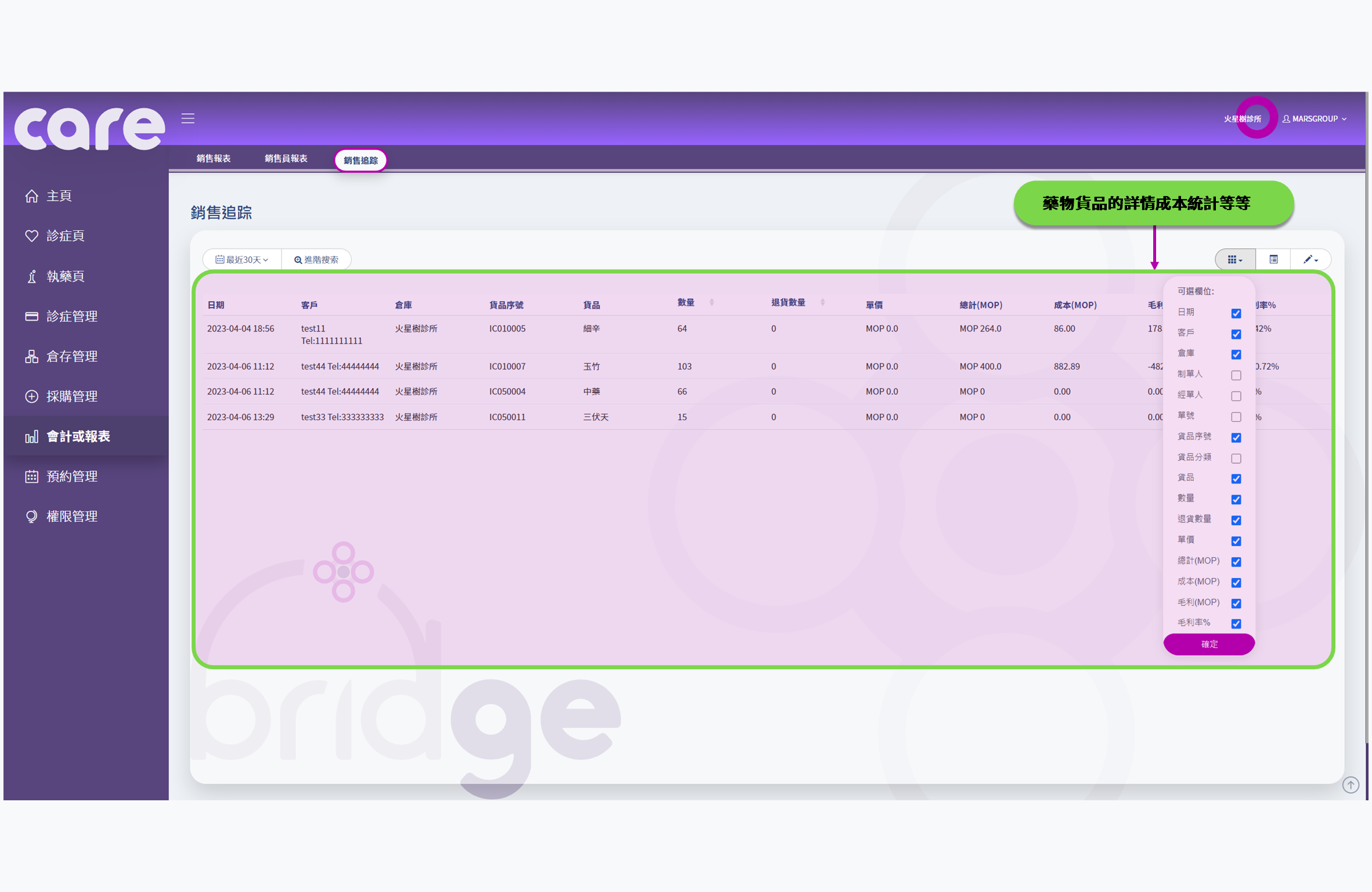 診所管理系統 使用手冊 | Carebridge 診所管理系統 使用手冊 | Carebridge