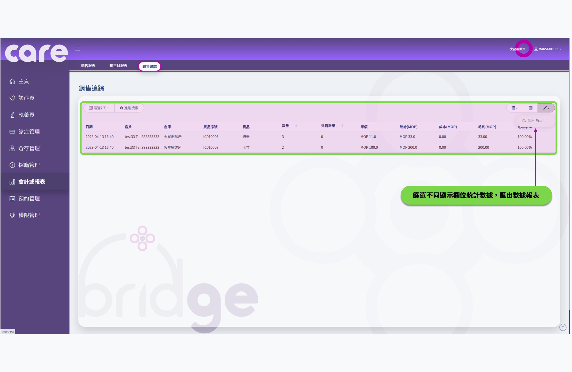 診所管理系統 使用手冊 | Carebridge 診所管理系統 使用手冊 | Carebridge