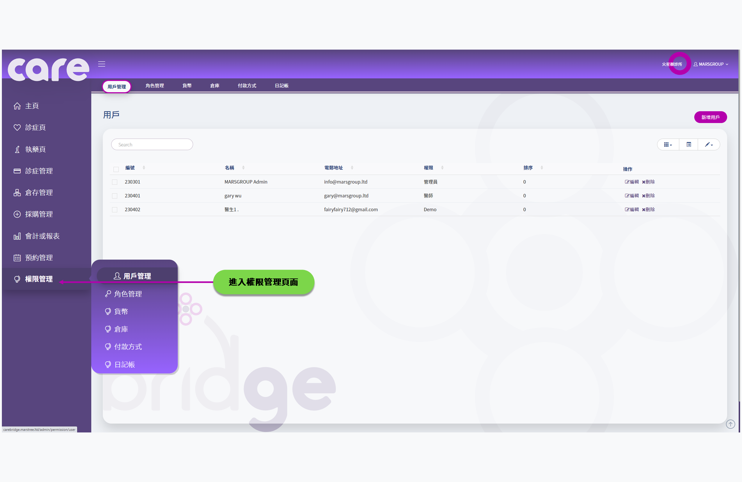 診所管理系統 使用手冊 | Carebridge 診所管理系統 使用手冊 | Carebridge