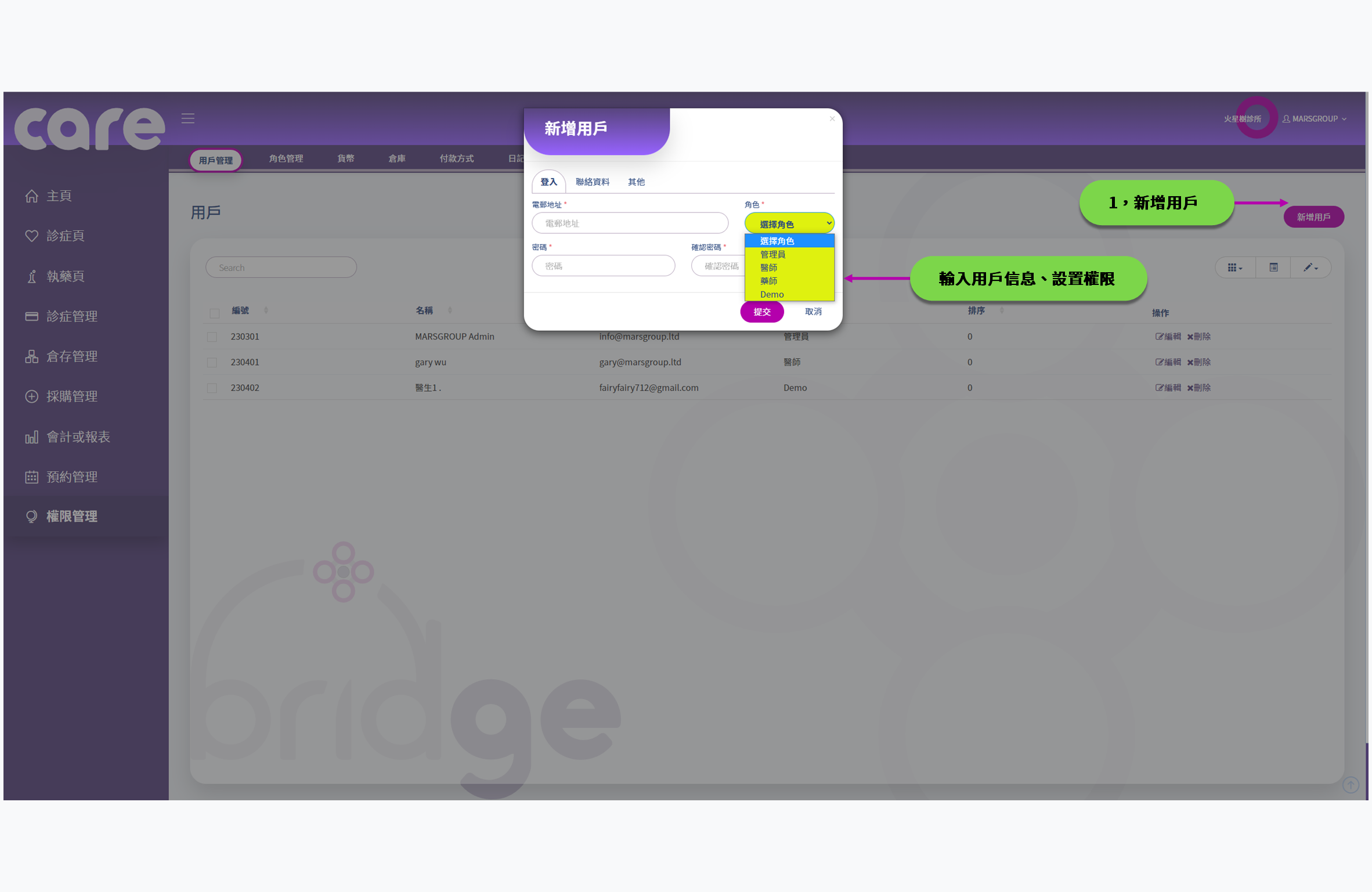 診所管理系統 使用手冊 | Carebridge 診所管理系統 使用手冊 | Carebridge