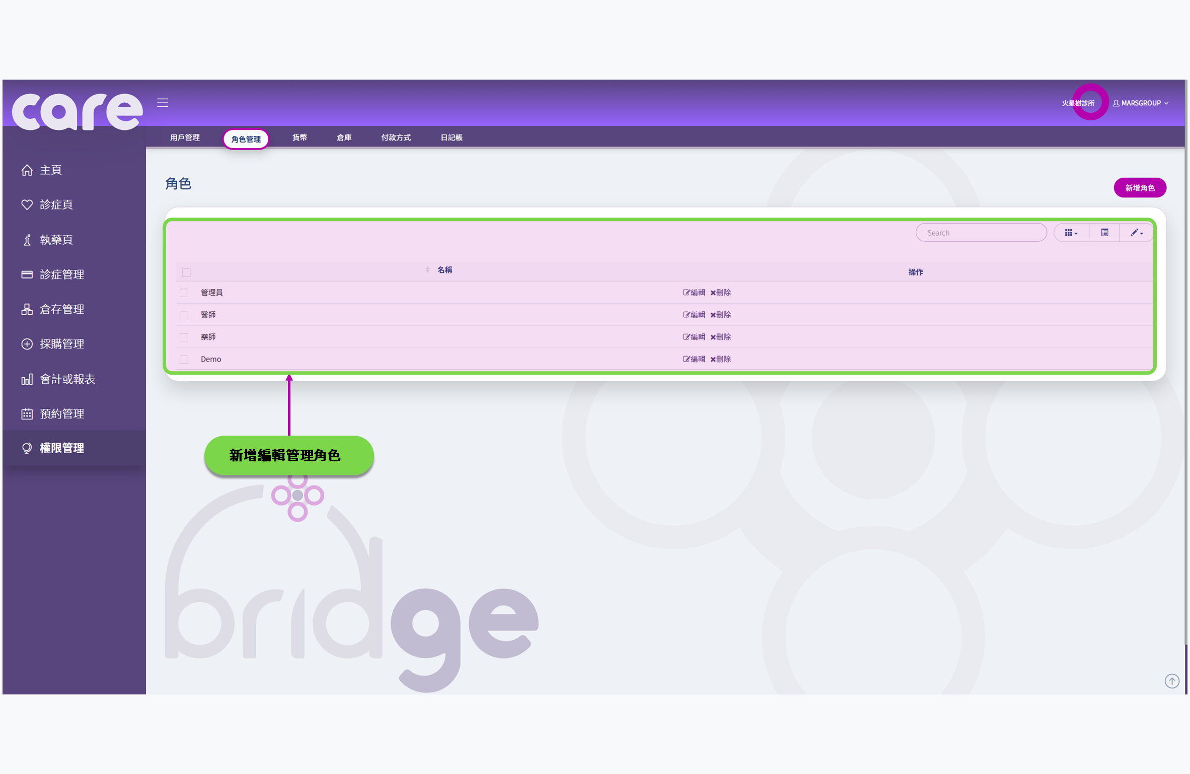 診所管理系統 使用手冊 | Carebridge 診所管理系統 使用手冊 | Carebridge